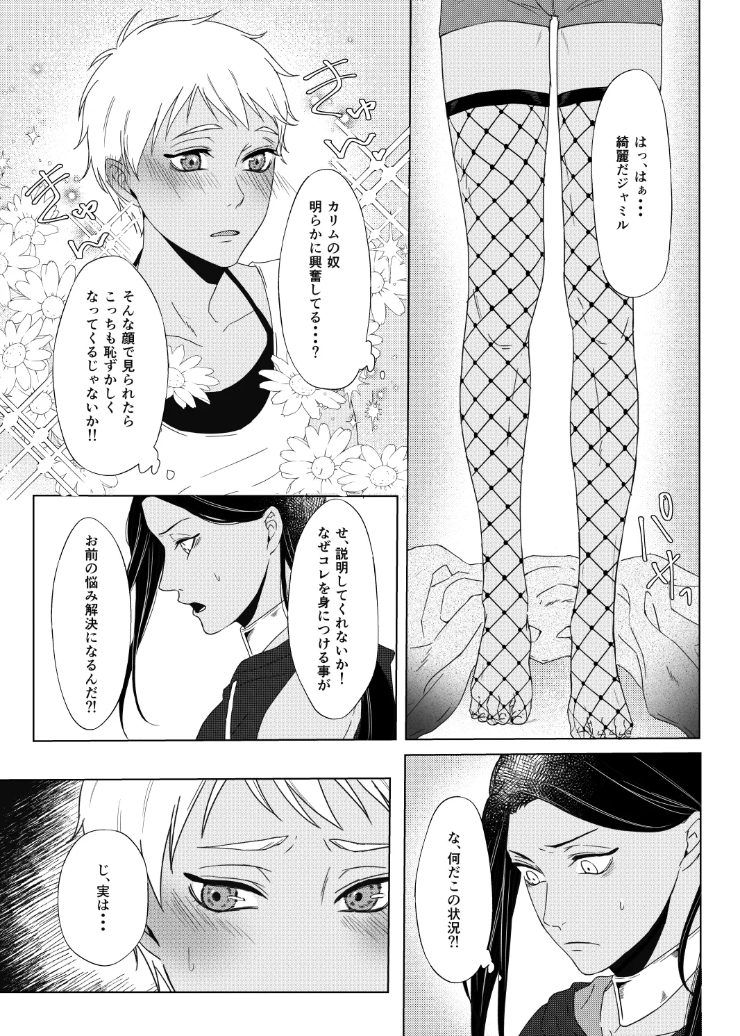 性癖ディストーティド！ - page14