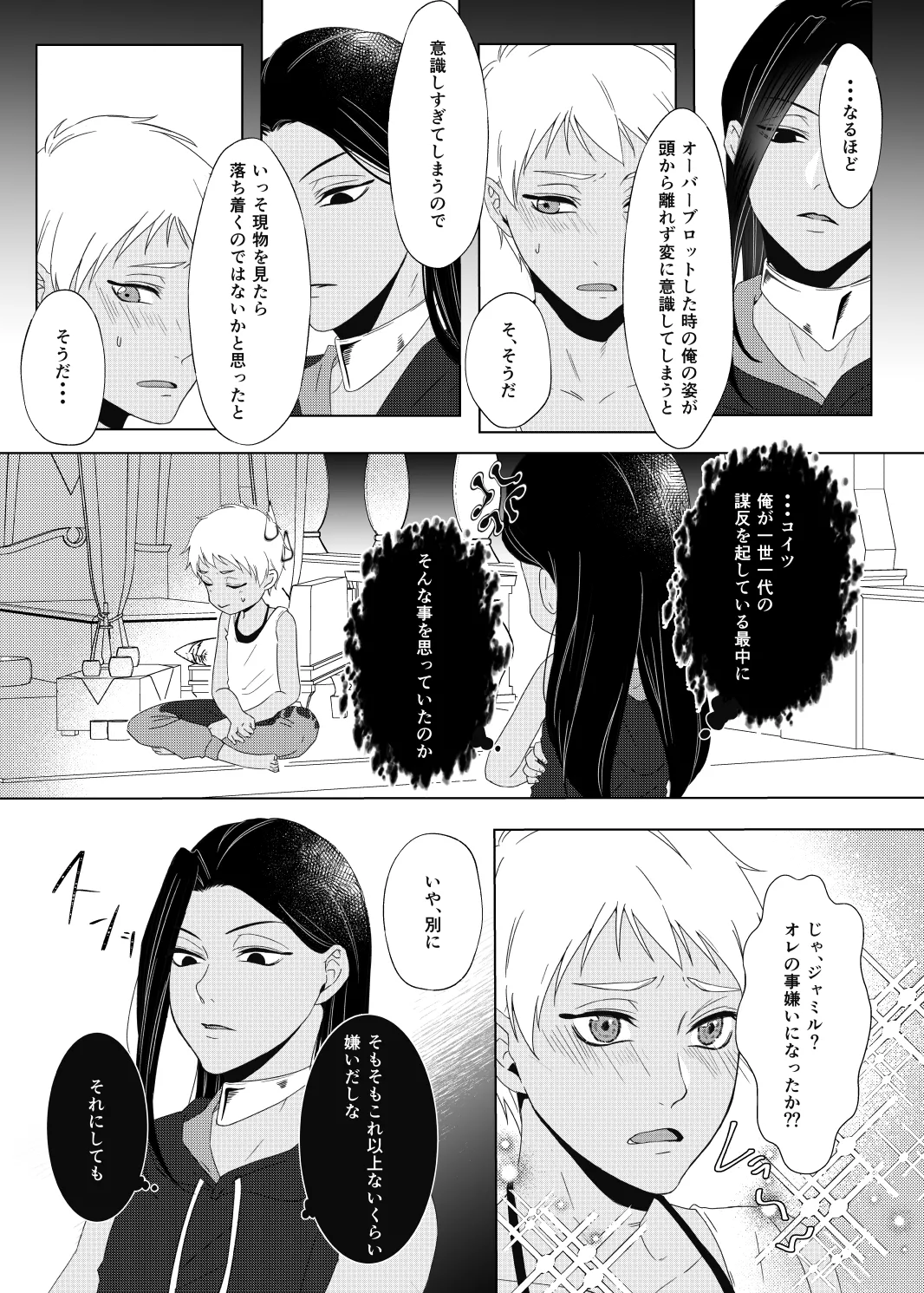 性癖ディストーティド！ - page15