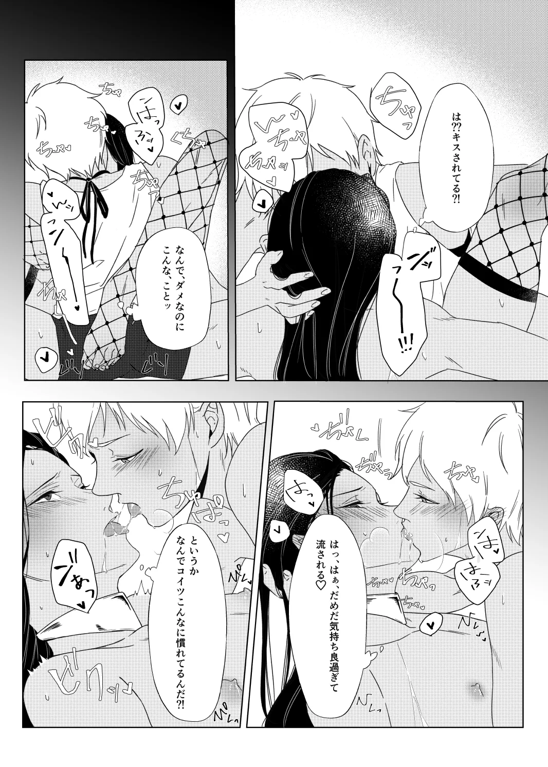 性癖ディストーティド！ - page23