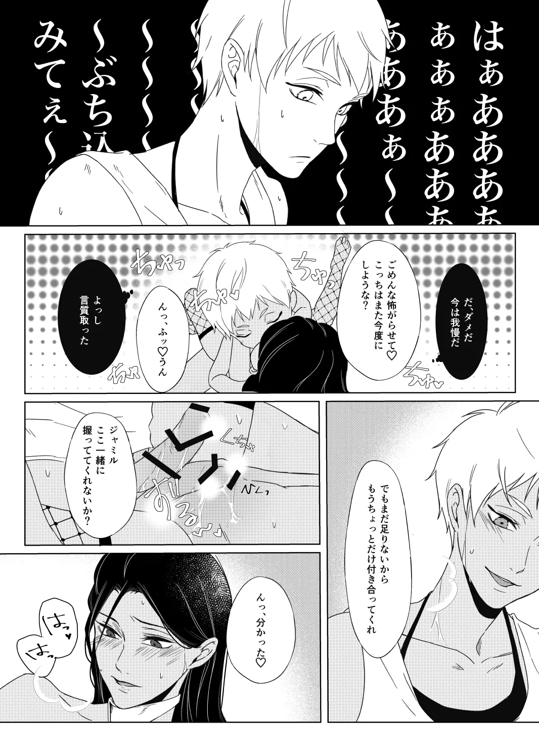 性癖ディストーティド！ - page25