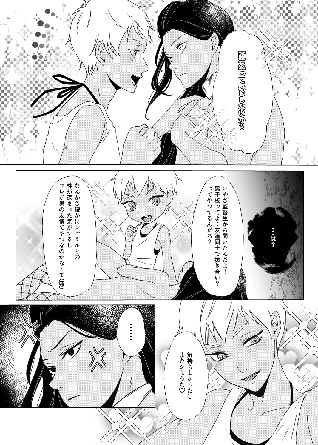 性癖ディストーティド！ - page29