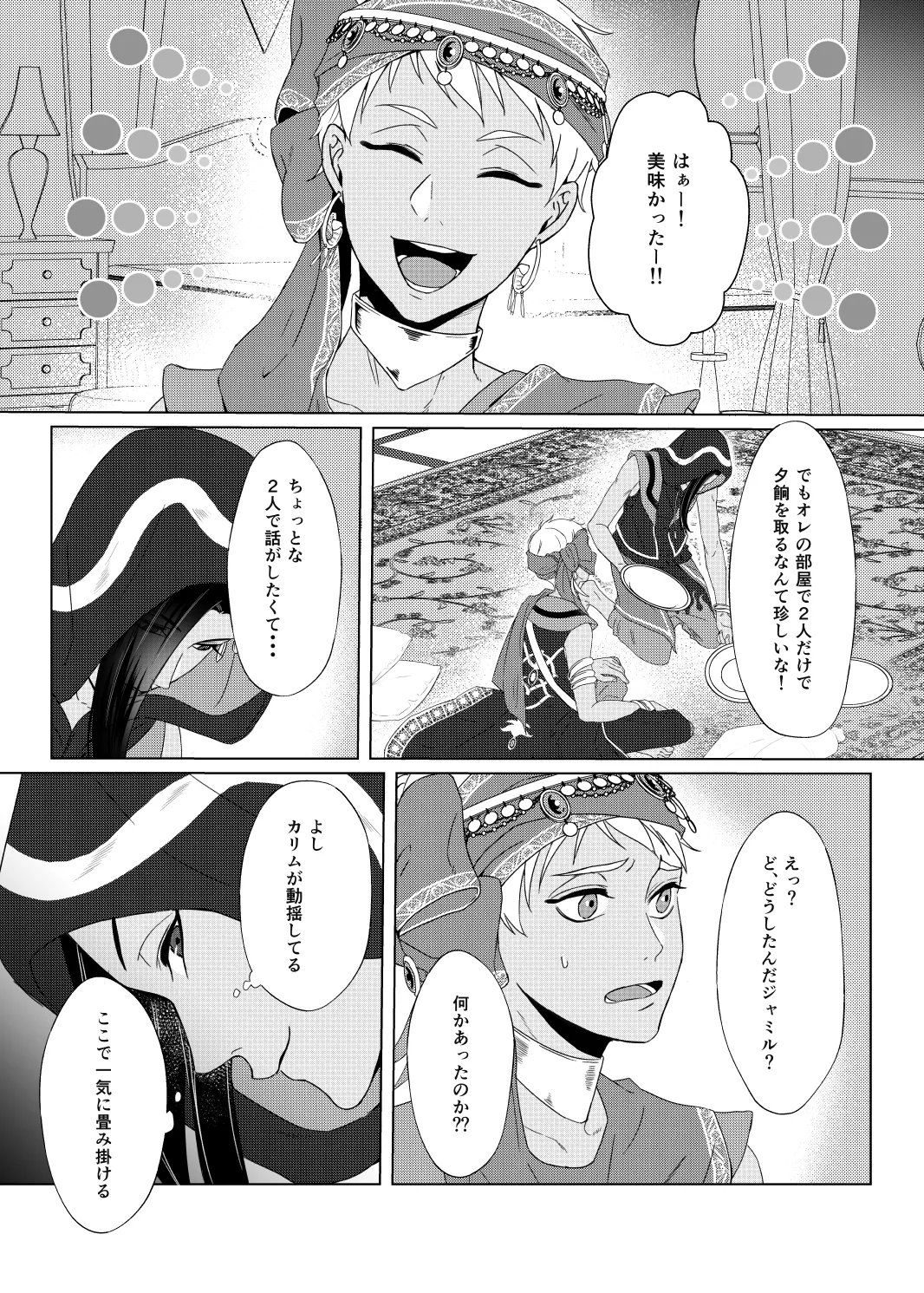 性癖ディストーティド！ - page9