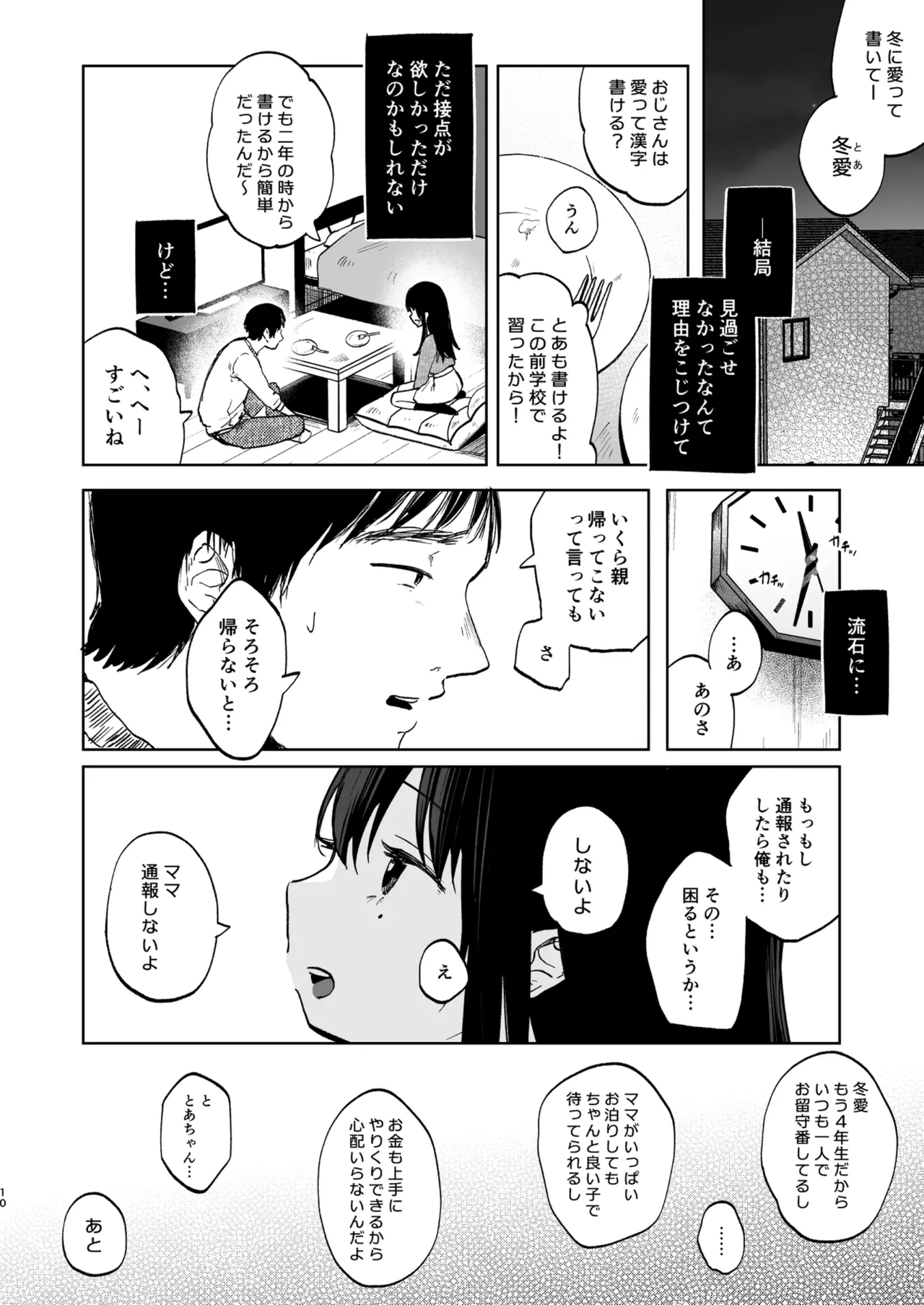 ずっと一緒にいてね - page10