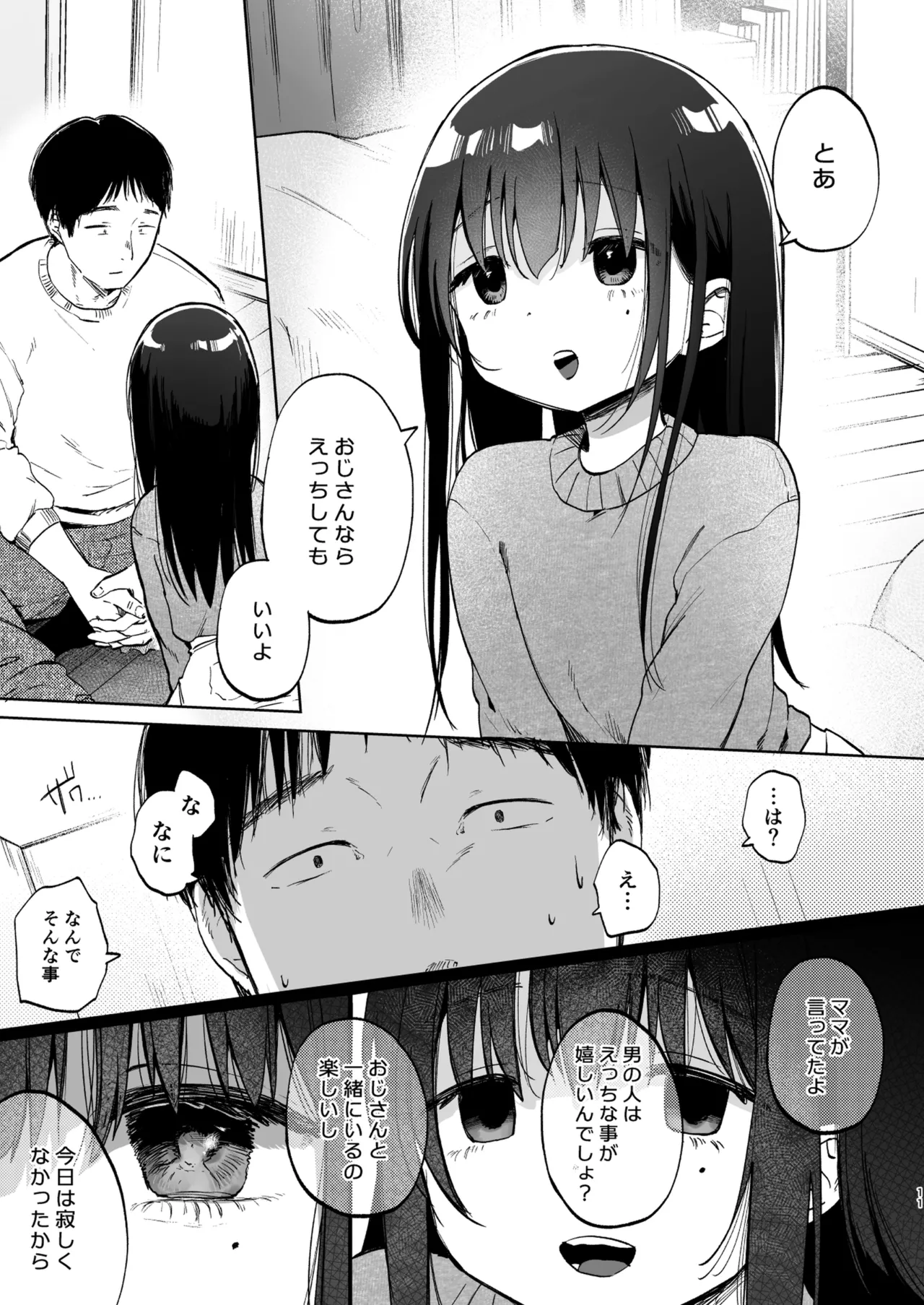 ずっと一緒にいてね - page11