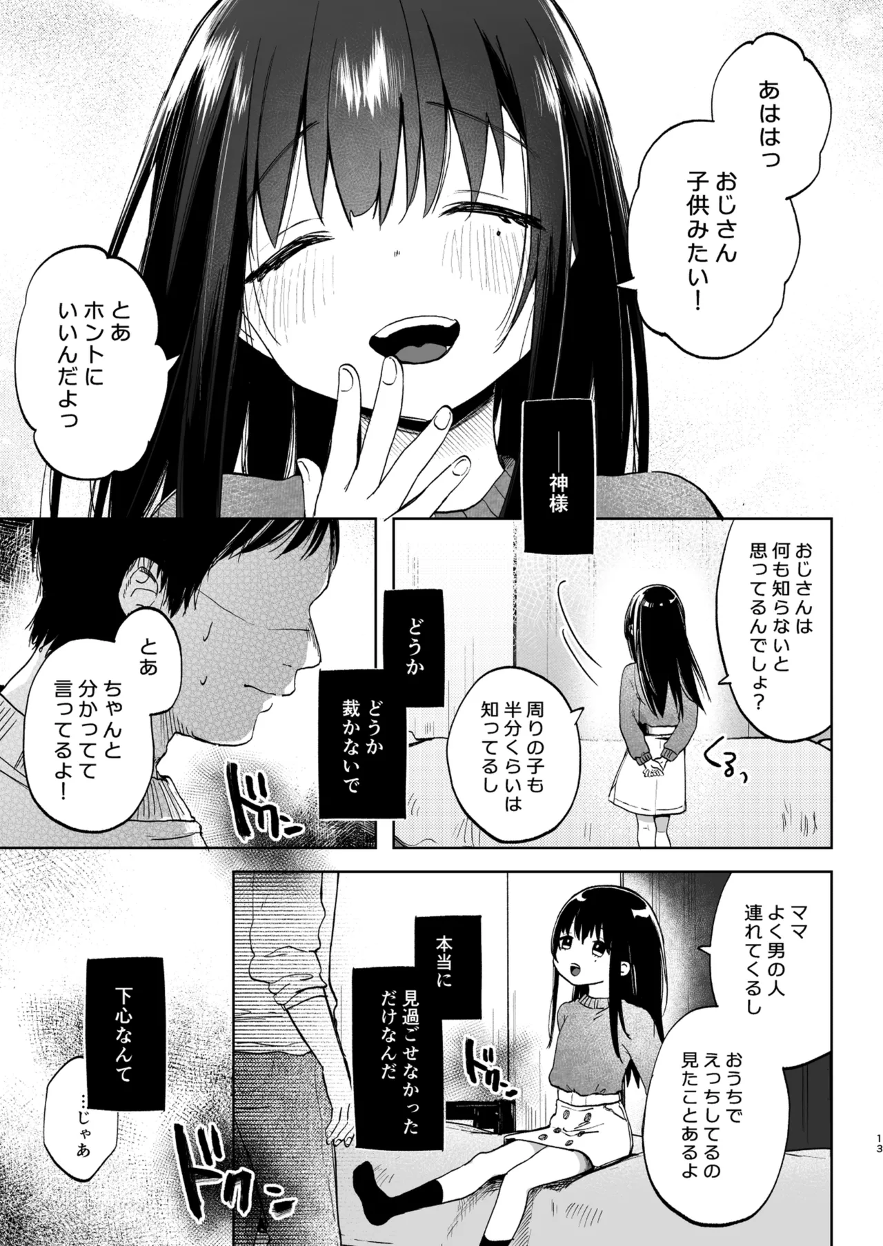 ずっと一緒にいてね - page13