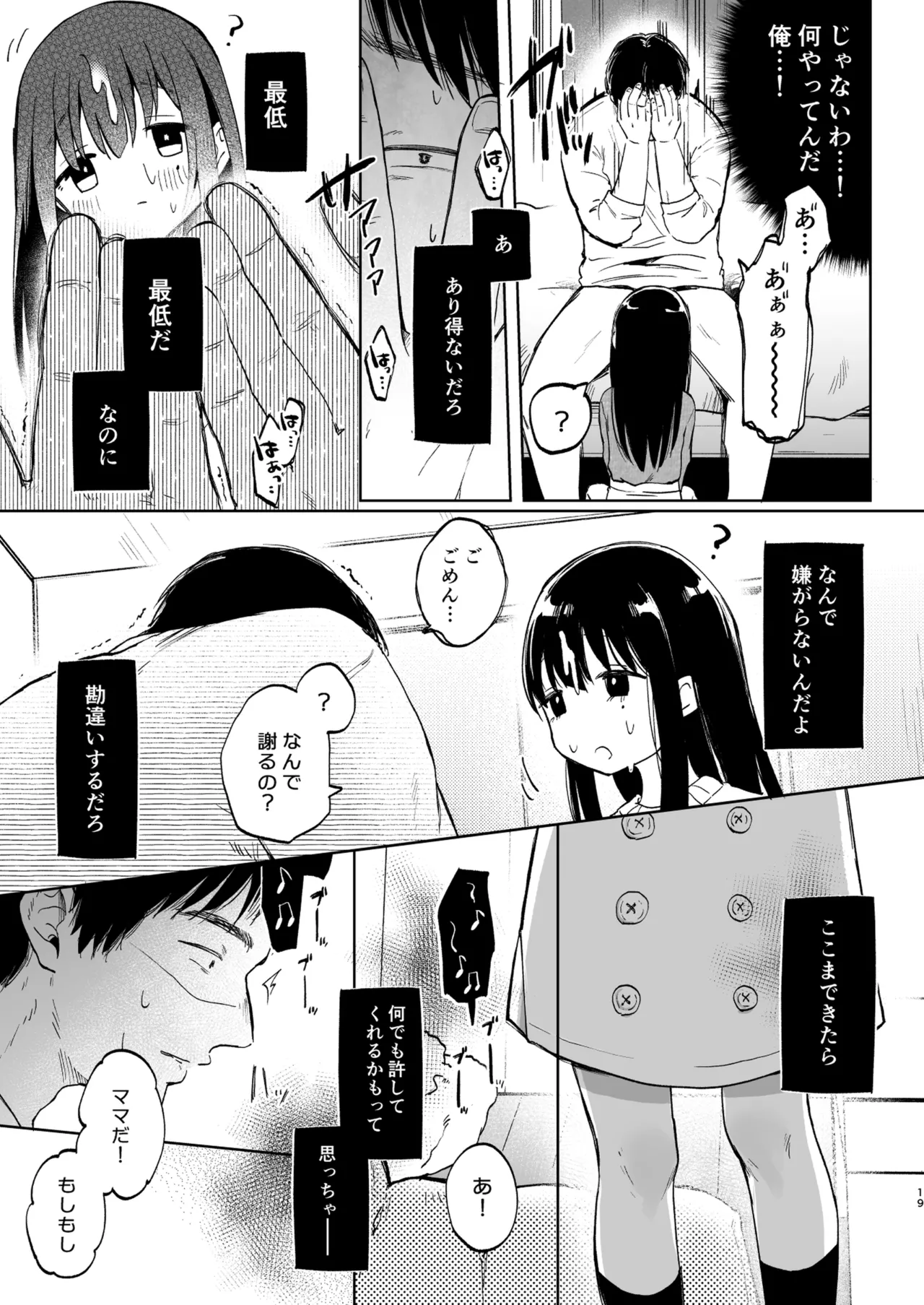 ずっと一緒にいてね - page19