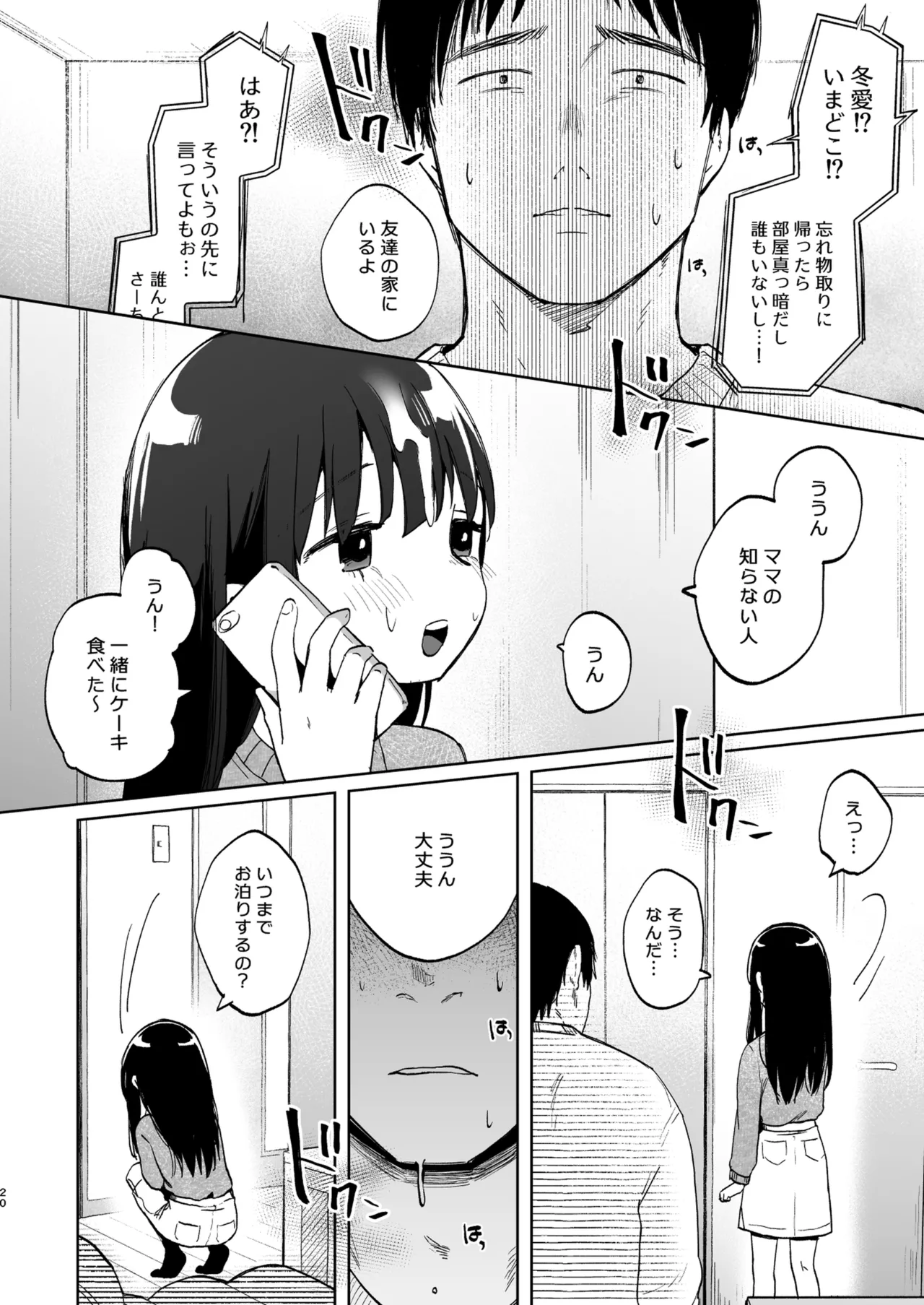 ずっと一緒にいてね - page20