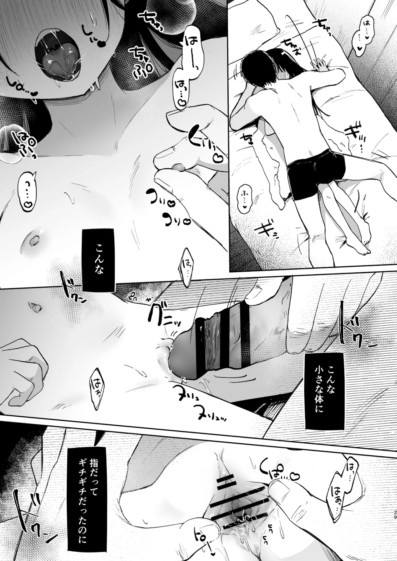 ずっと一緒にいてね - page29