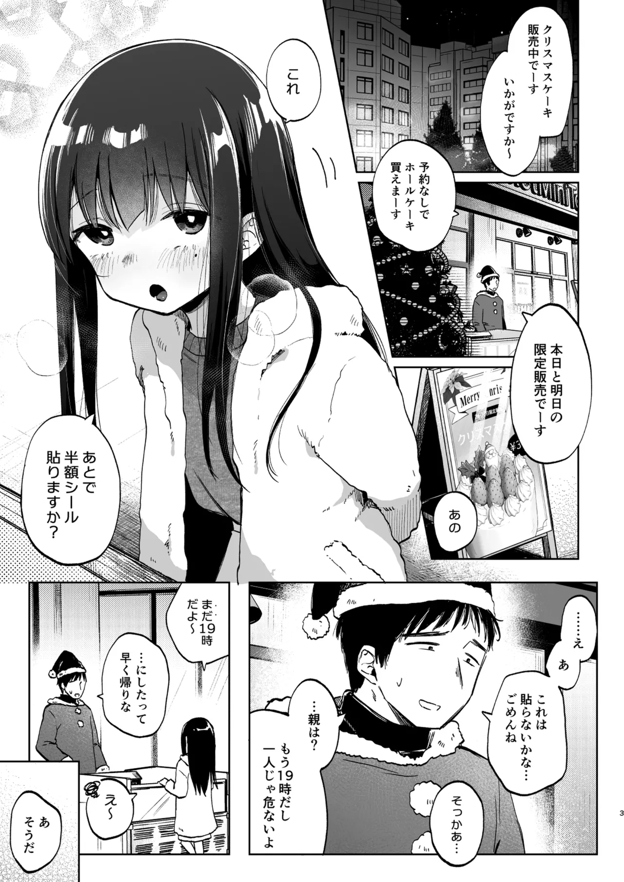 ずっと一緒にいてね - page3