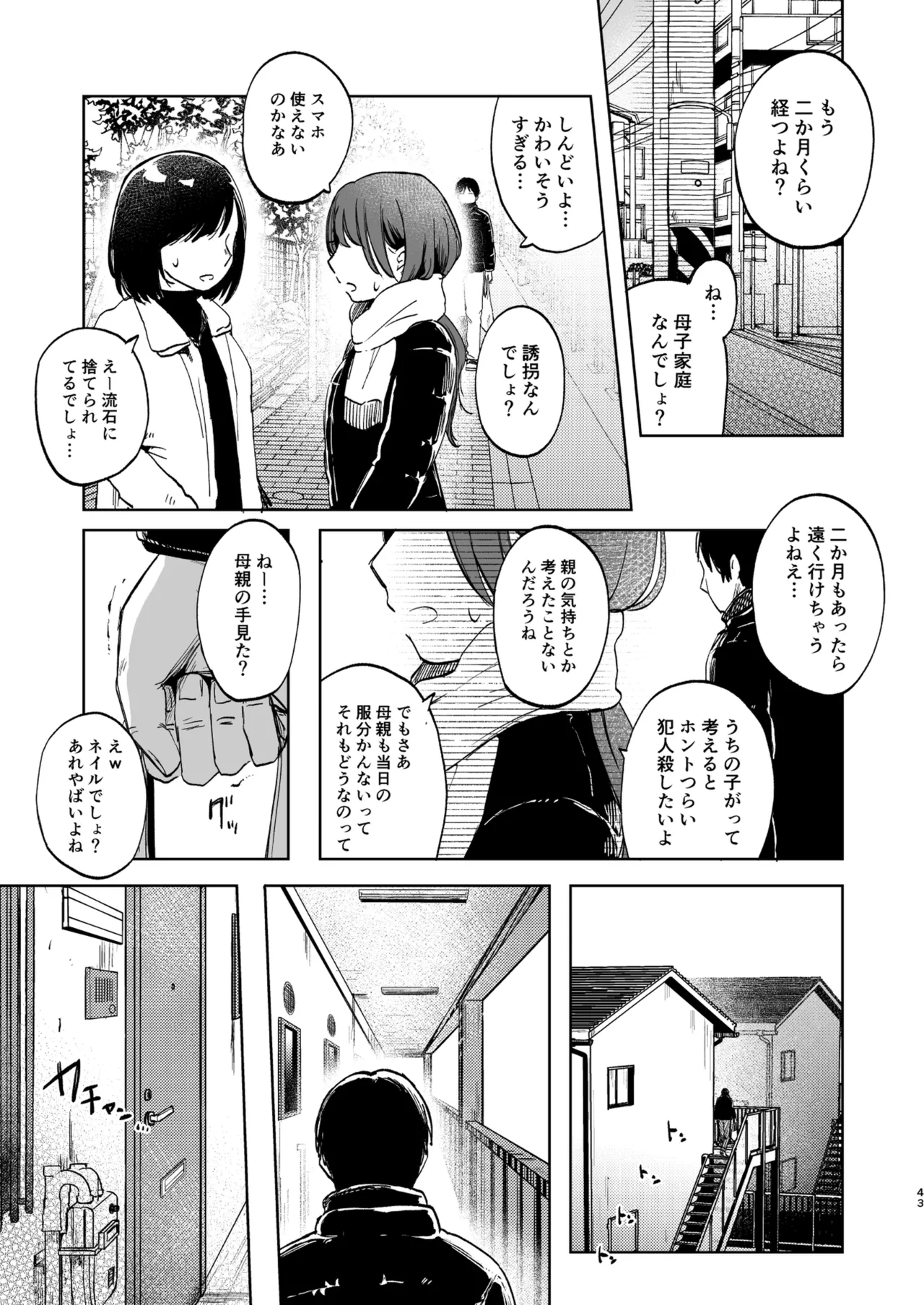 ずっと一緒にいてね - page43