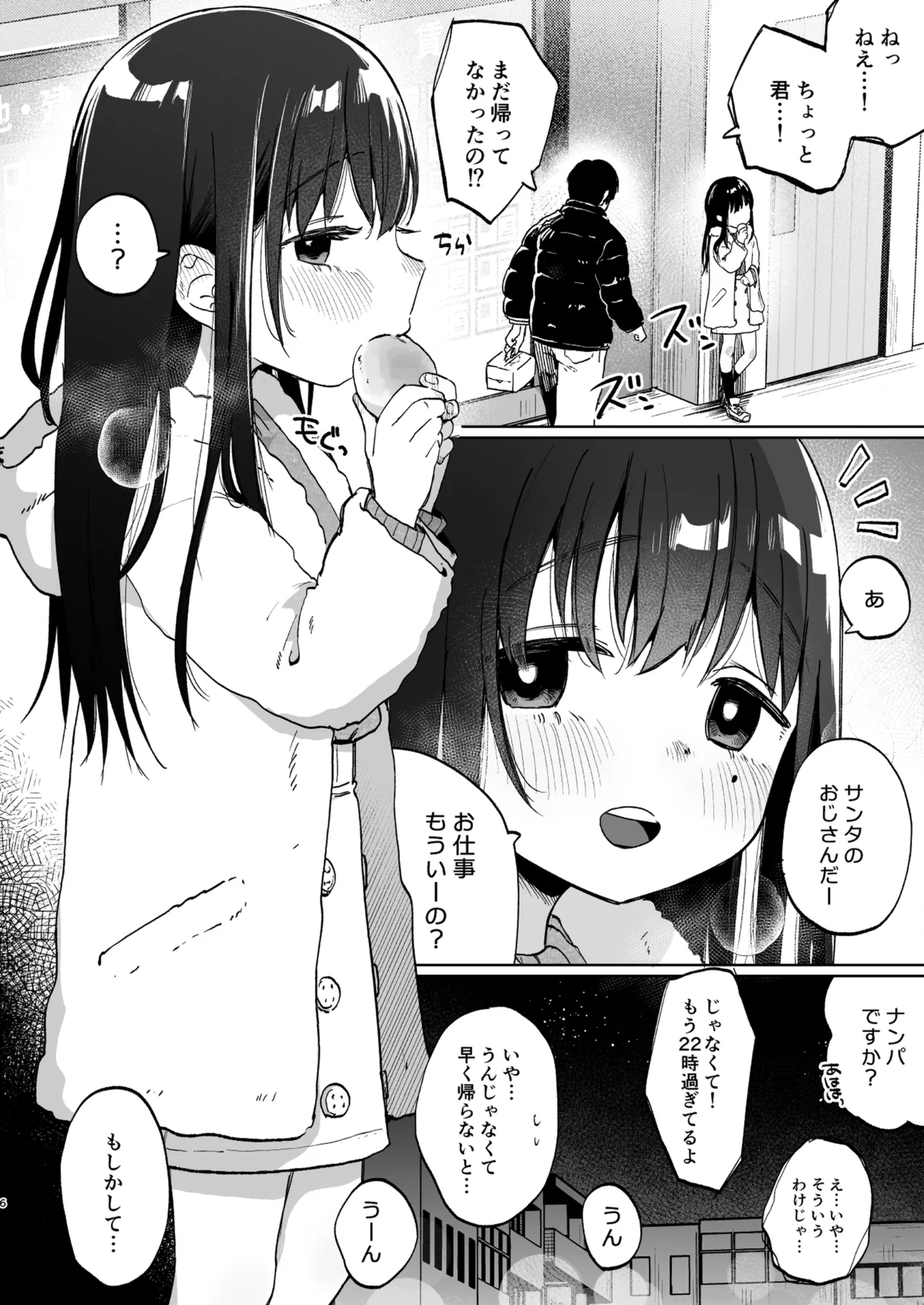 ずっと一緒にいてね - page6