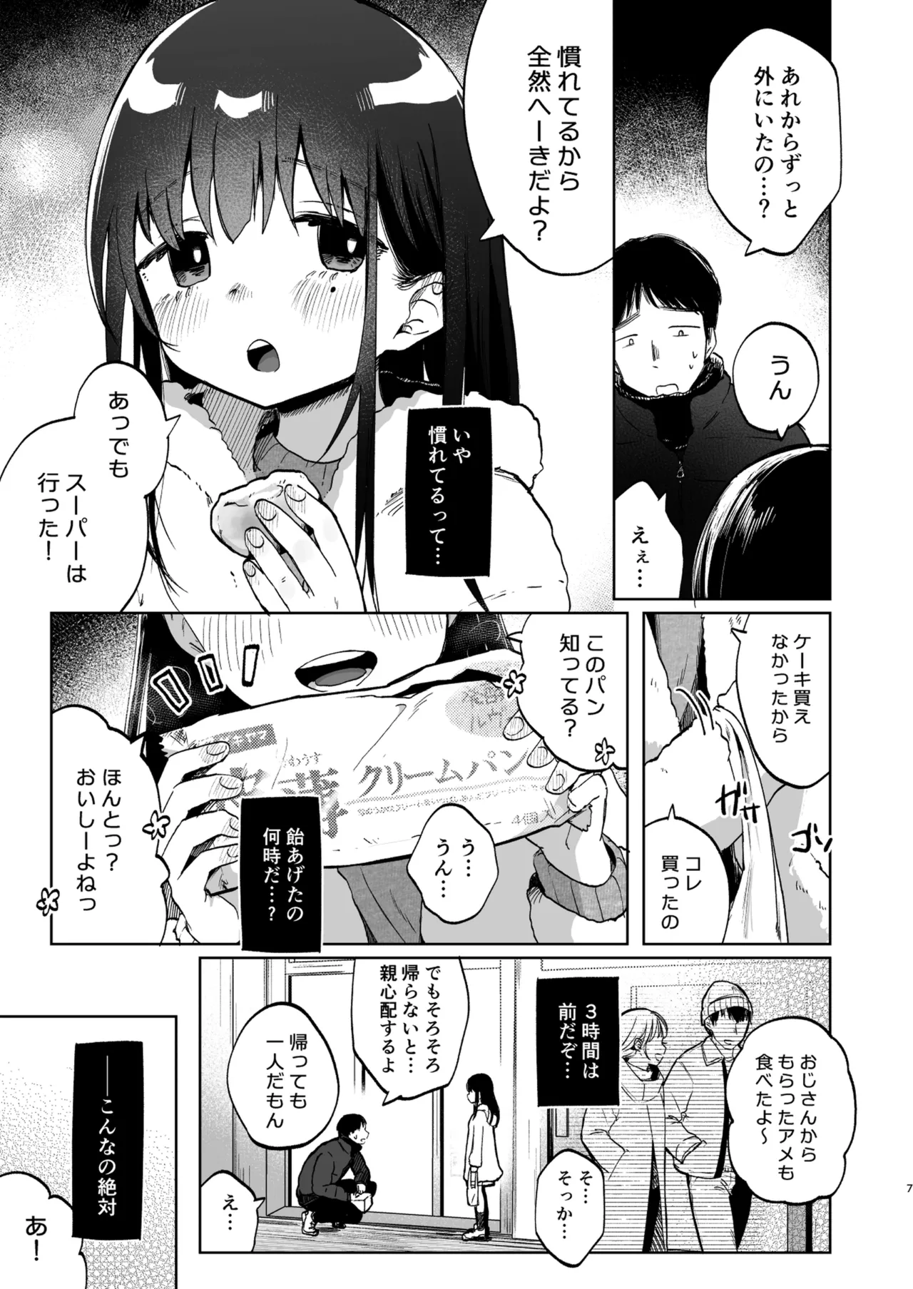 ずっと一緒にいてね - page7