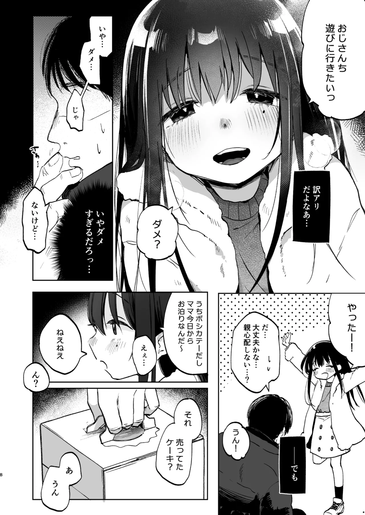 ずっと一緒にいてね - page8