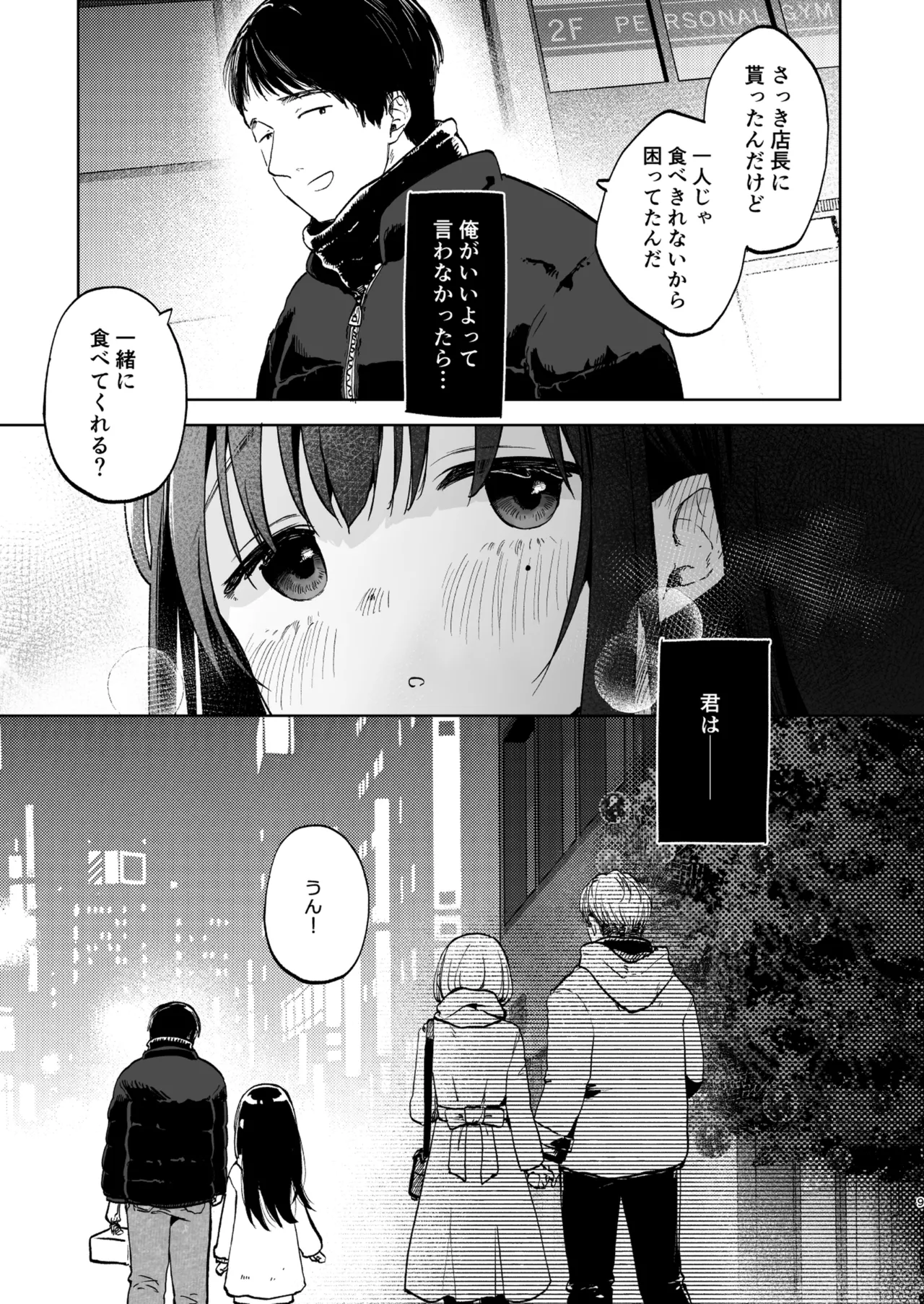 ずっと一緒にいてね - page9