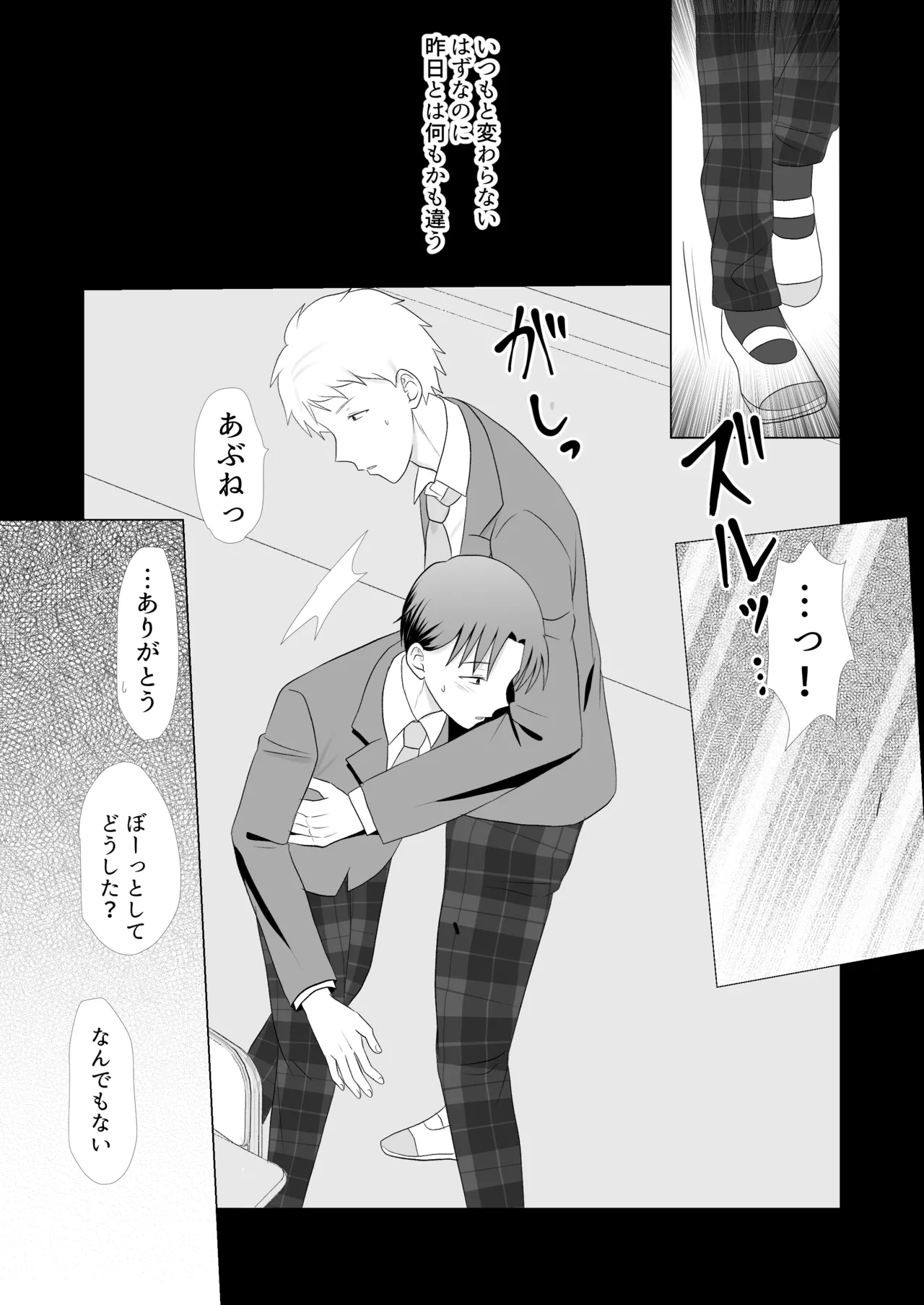 僕がアイツにサヨナラした日 - page10