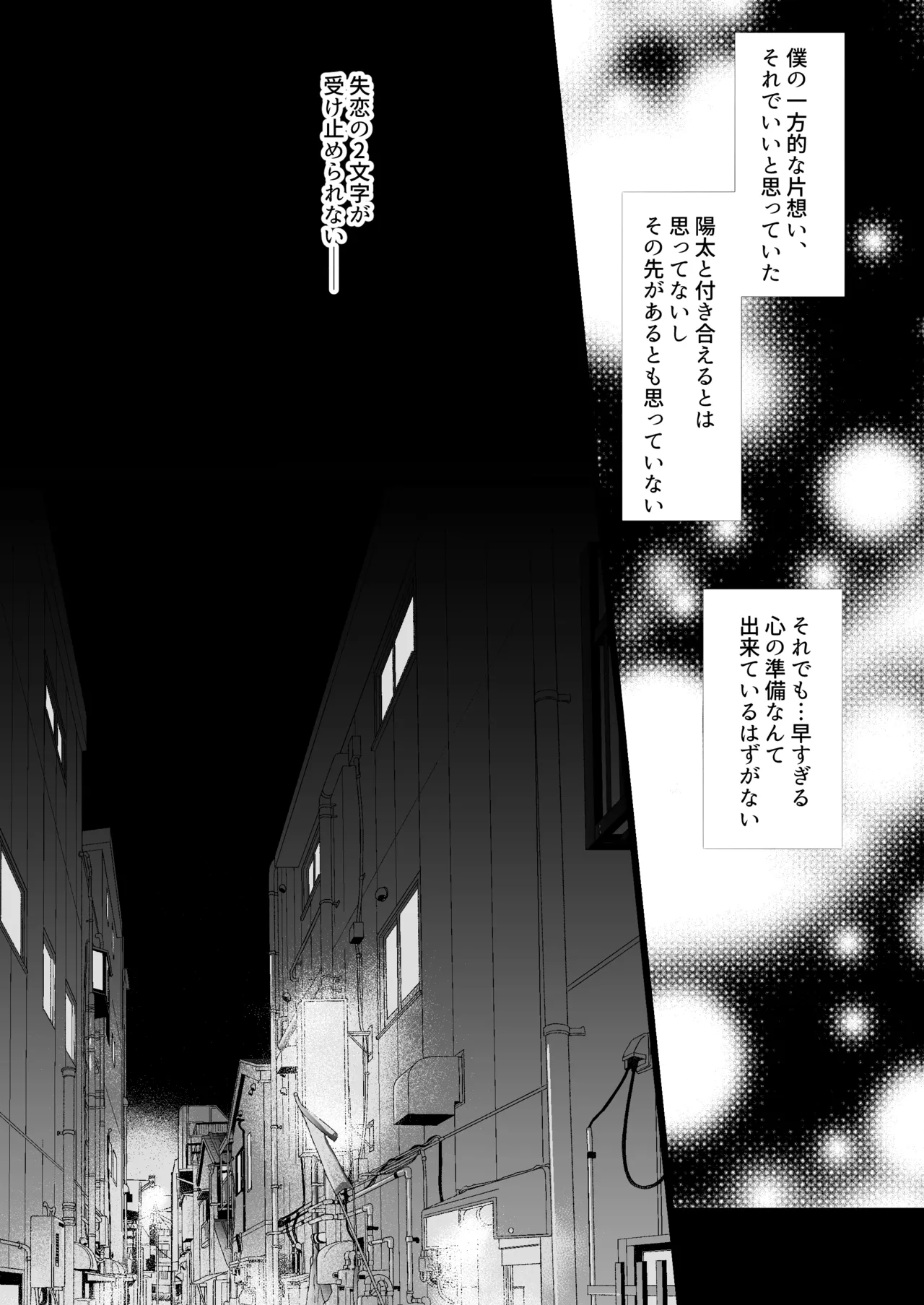 僕がアイツにサヨナラした日 - page11