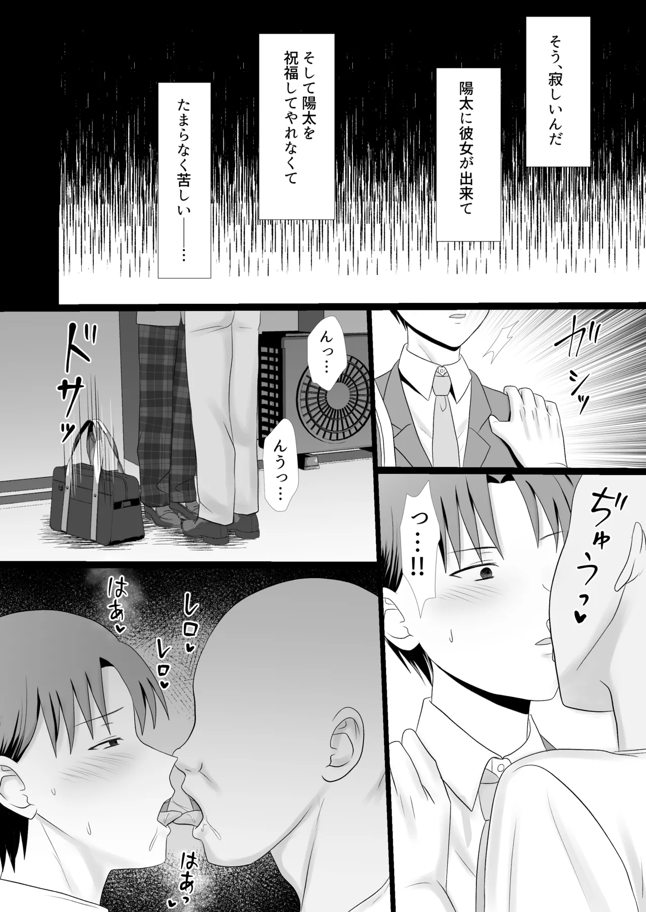 僕がアイツにサヨナラした日 - page13