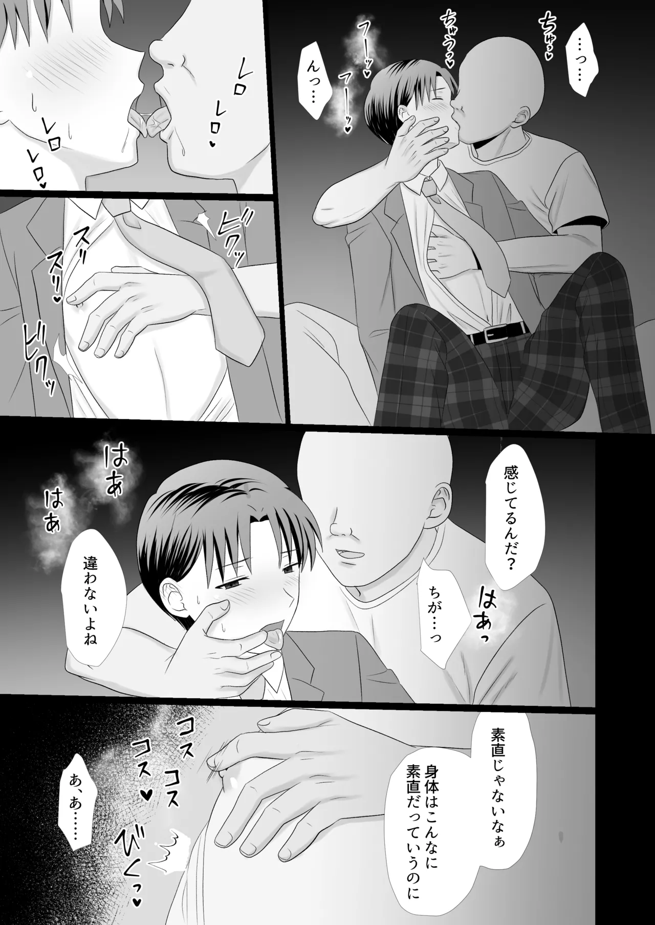 僕がアイツにサヨナラした日 - page14