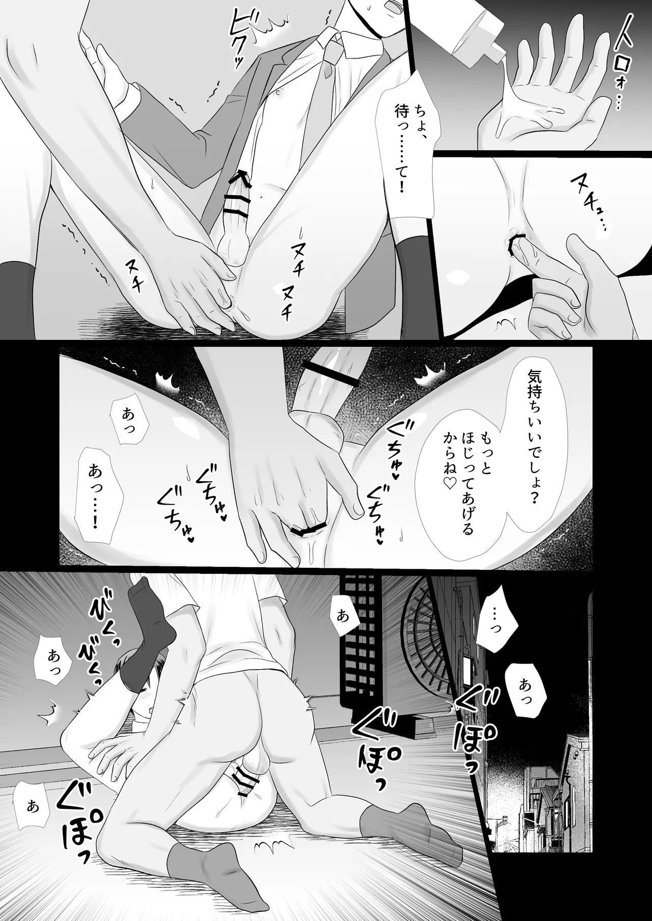 僕がアイツにサヨナラした日 - page15