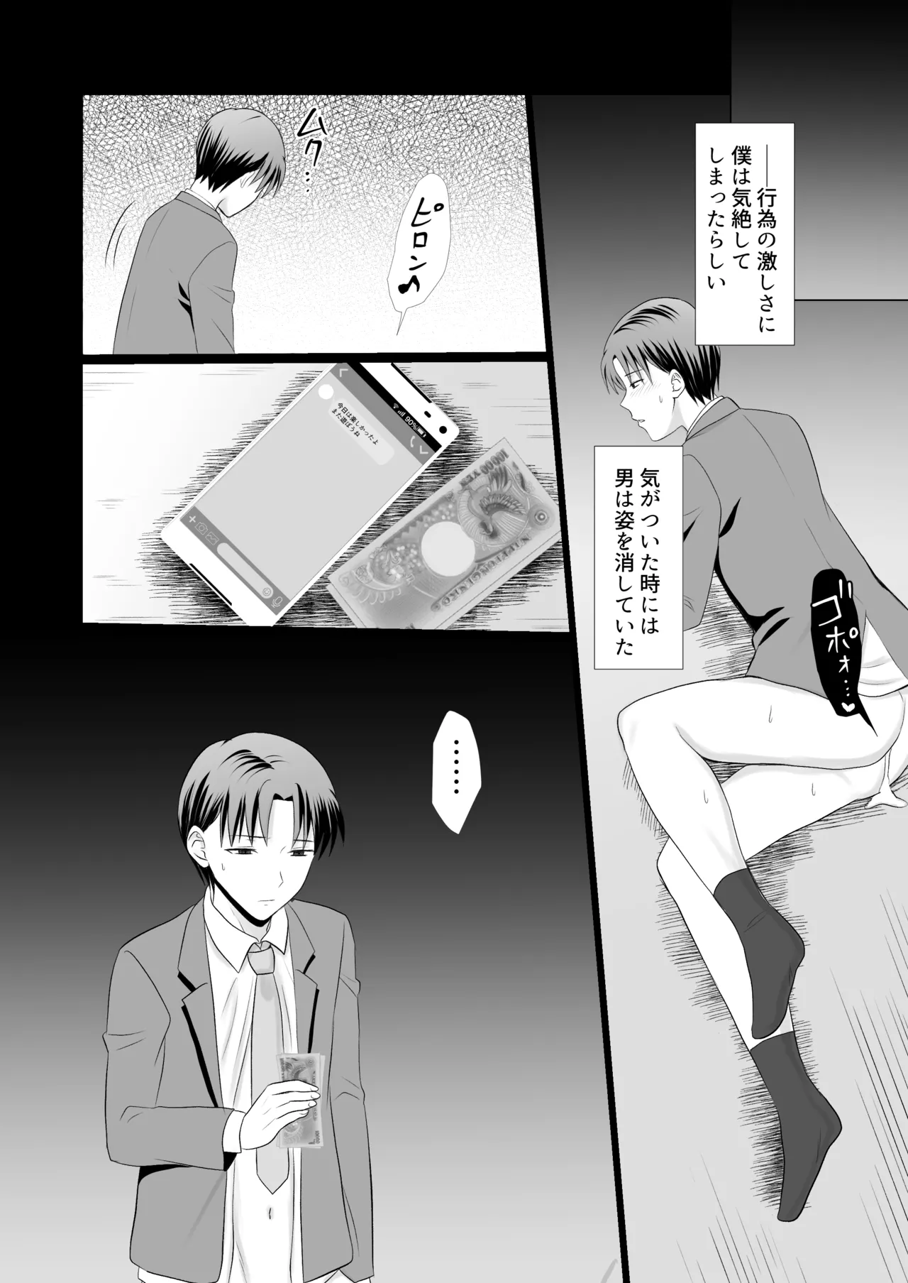 僕がアイツにサヨナラした日 - page17