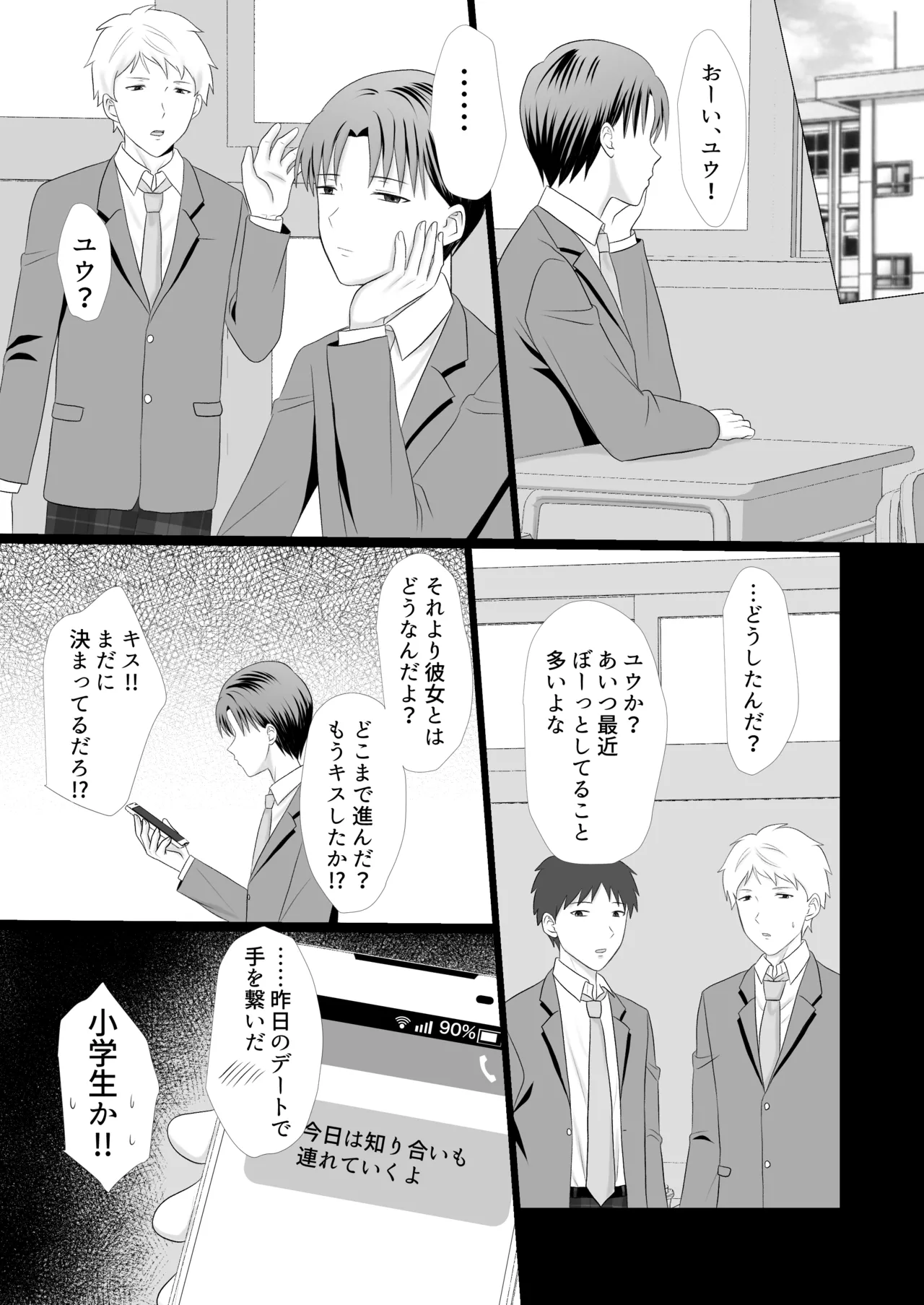 僕がアイツにサヨナラした日 - page18