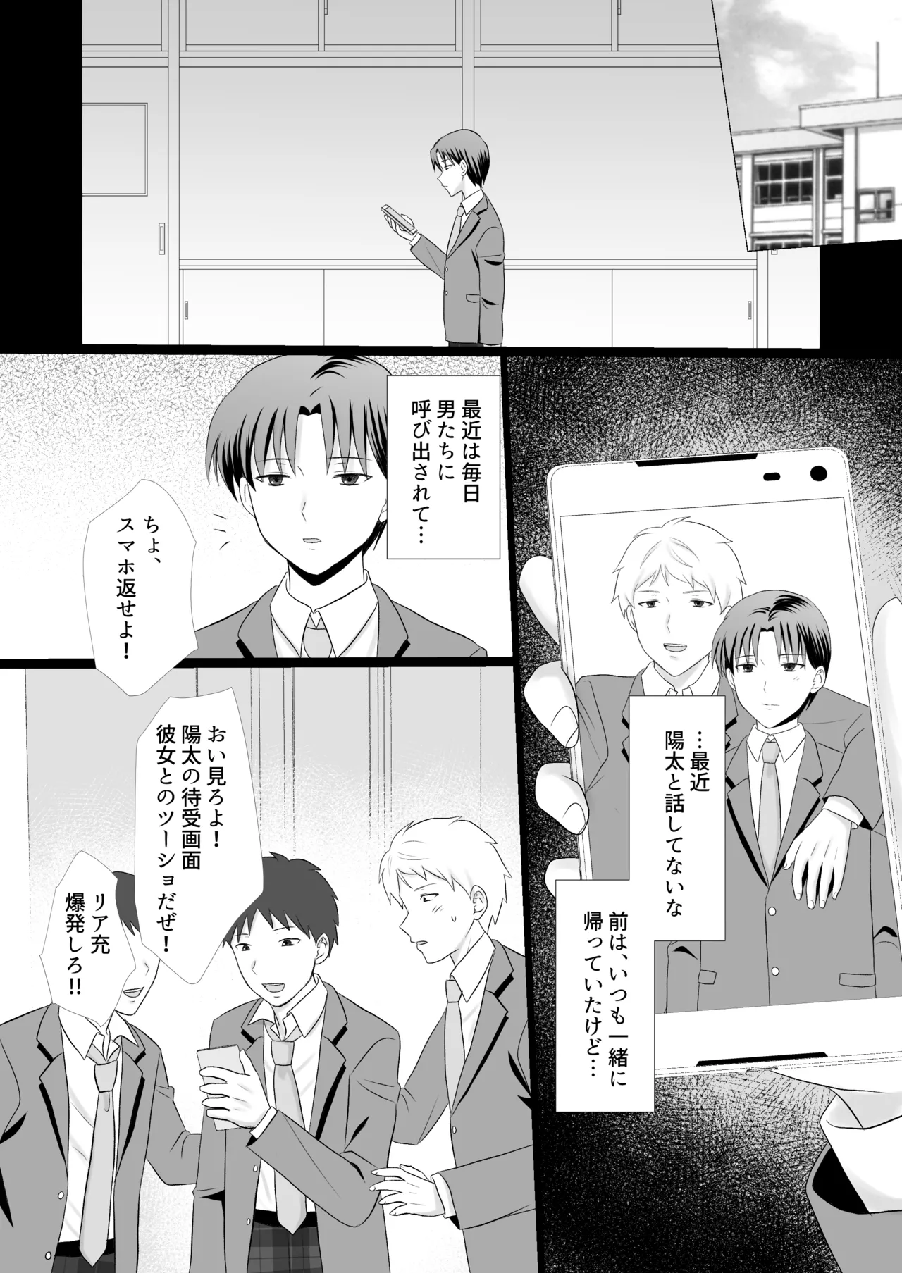 僕がアイツにサヨナラした日 - page21