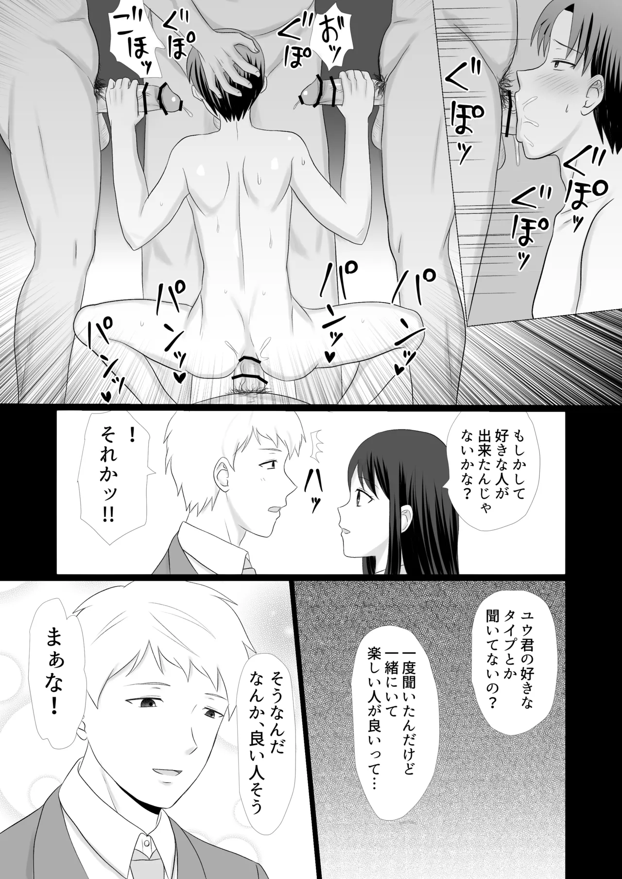 僕がアイツにサヨナラした日 - page24