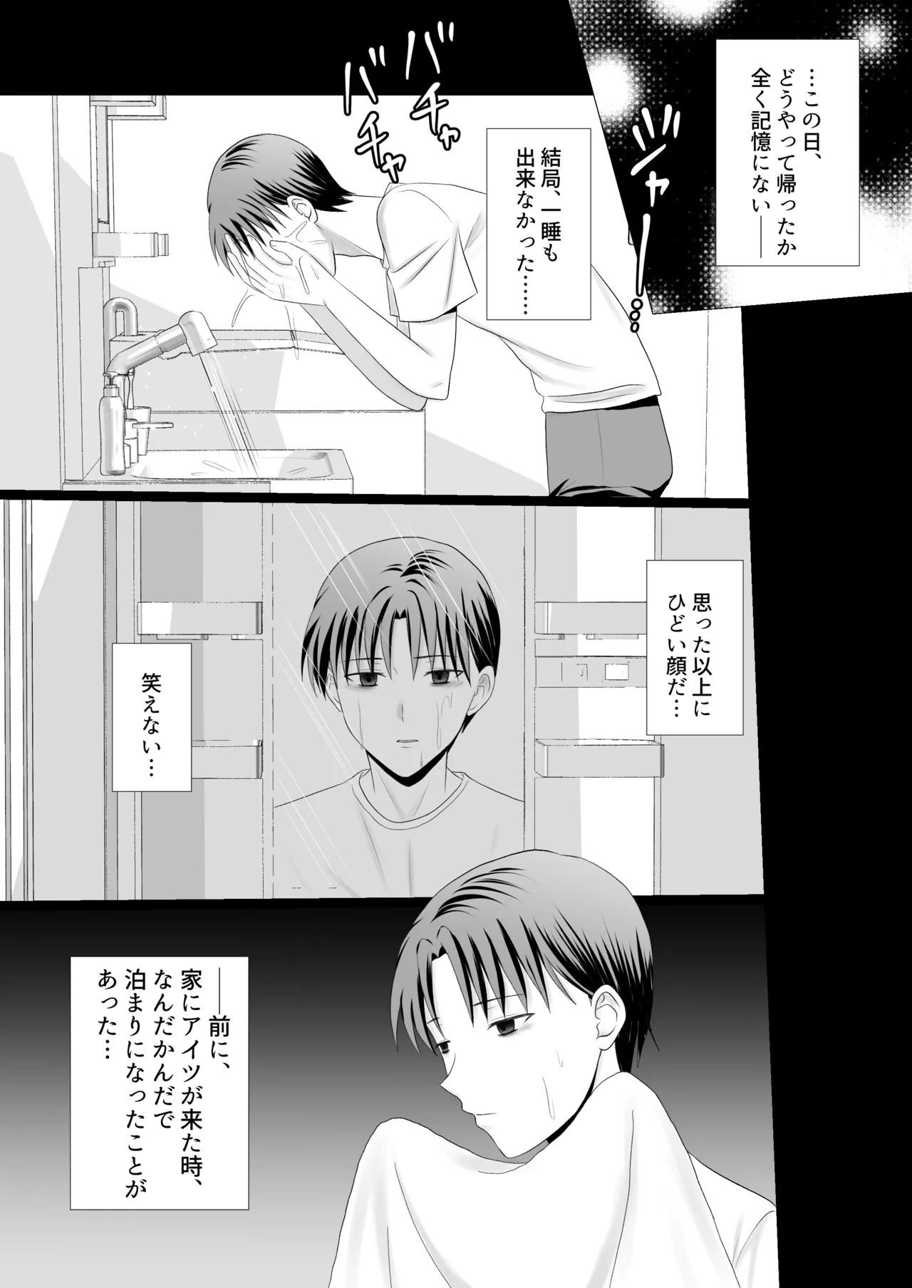 僕がアイツにサヨナラした日 - page5