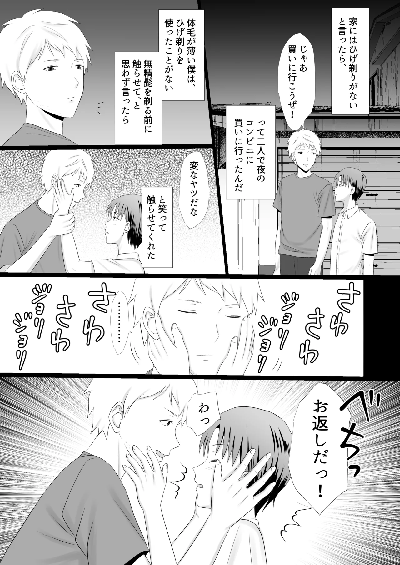 僕がアイツにサヨナラした日 - page6