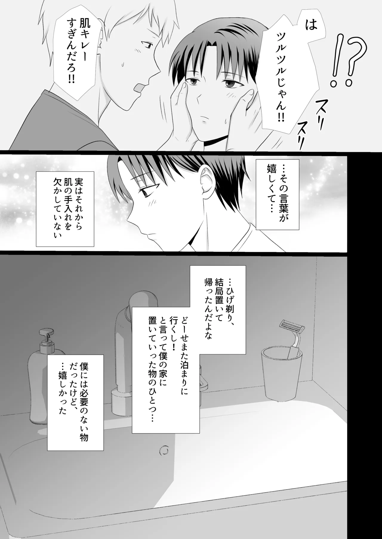 僕がアイツにサヨナラした日 - page7