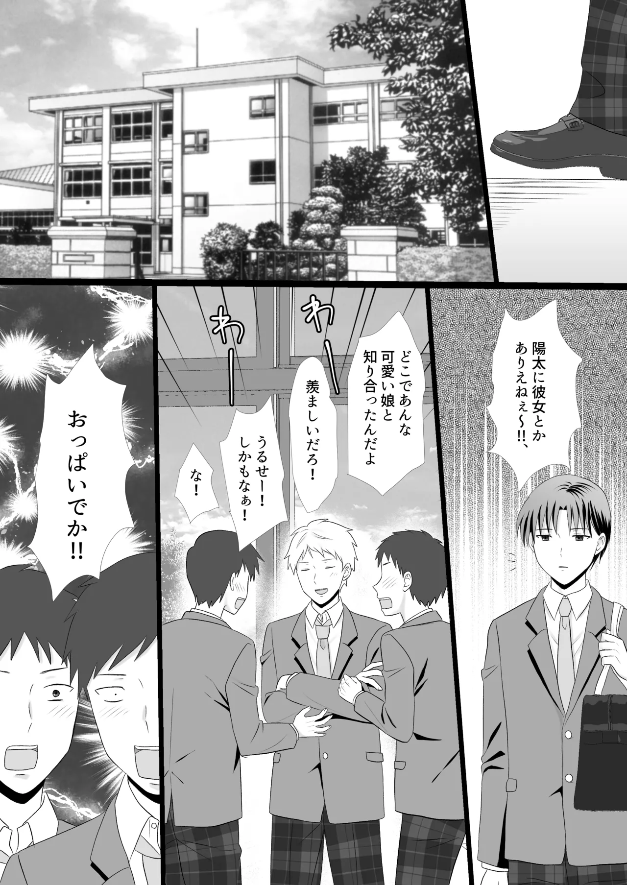 僕がアイツにサヨナラした日 - page8