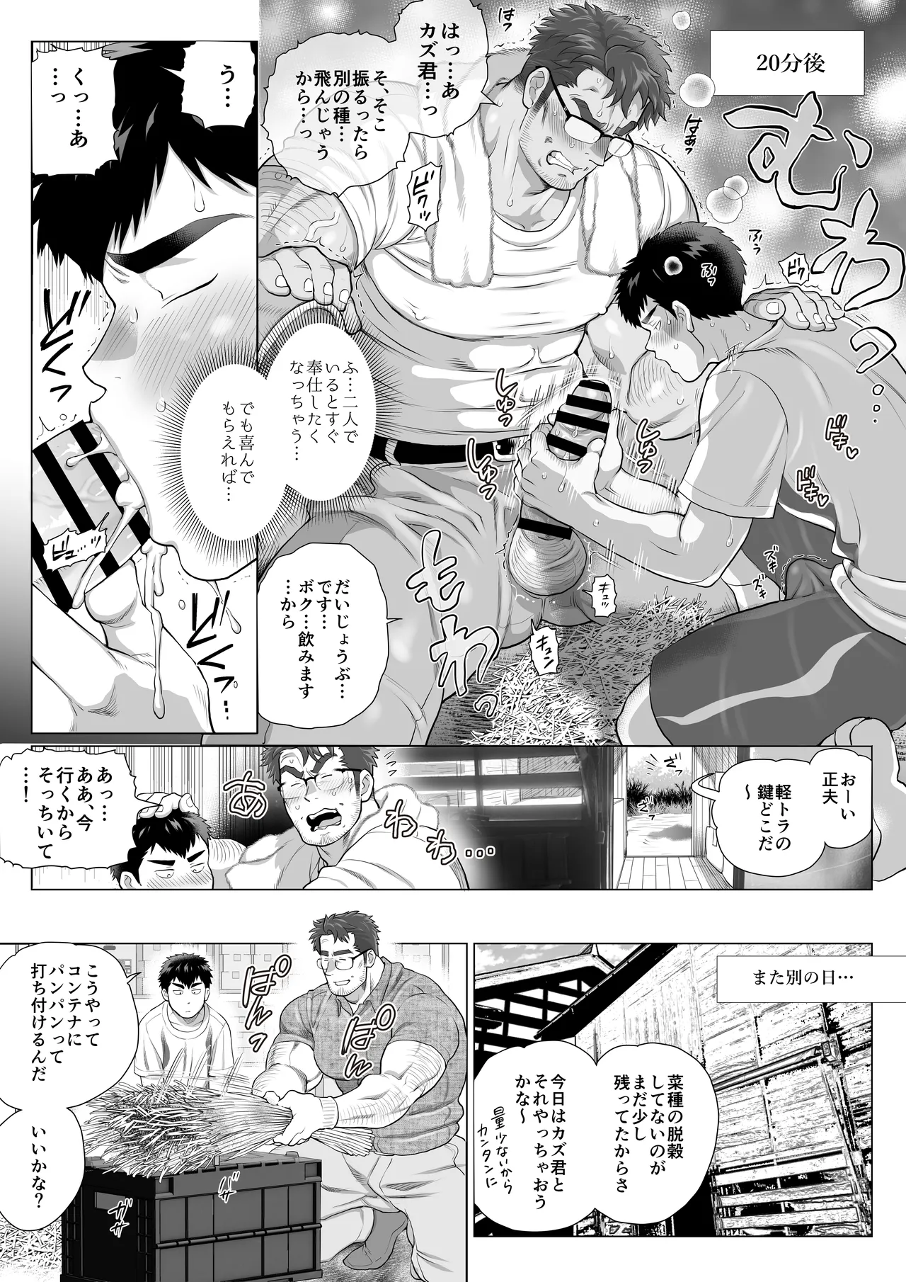 【圧縮ファイル】全国保護者（♂）感謝の日 ２ - page10