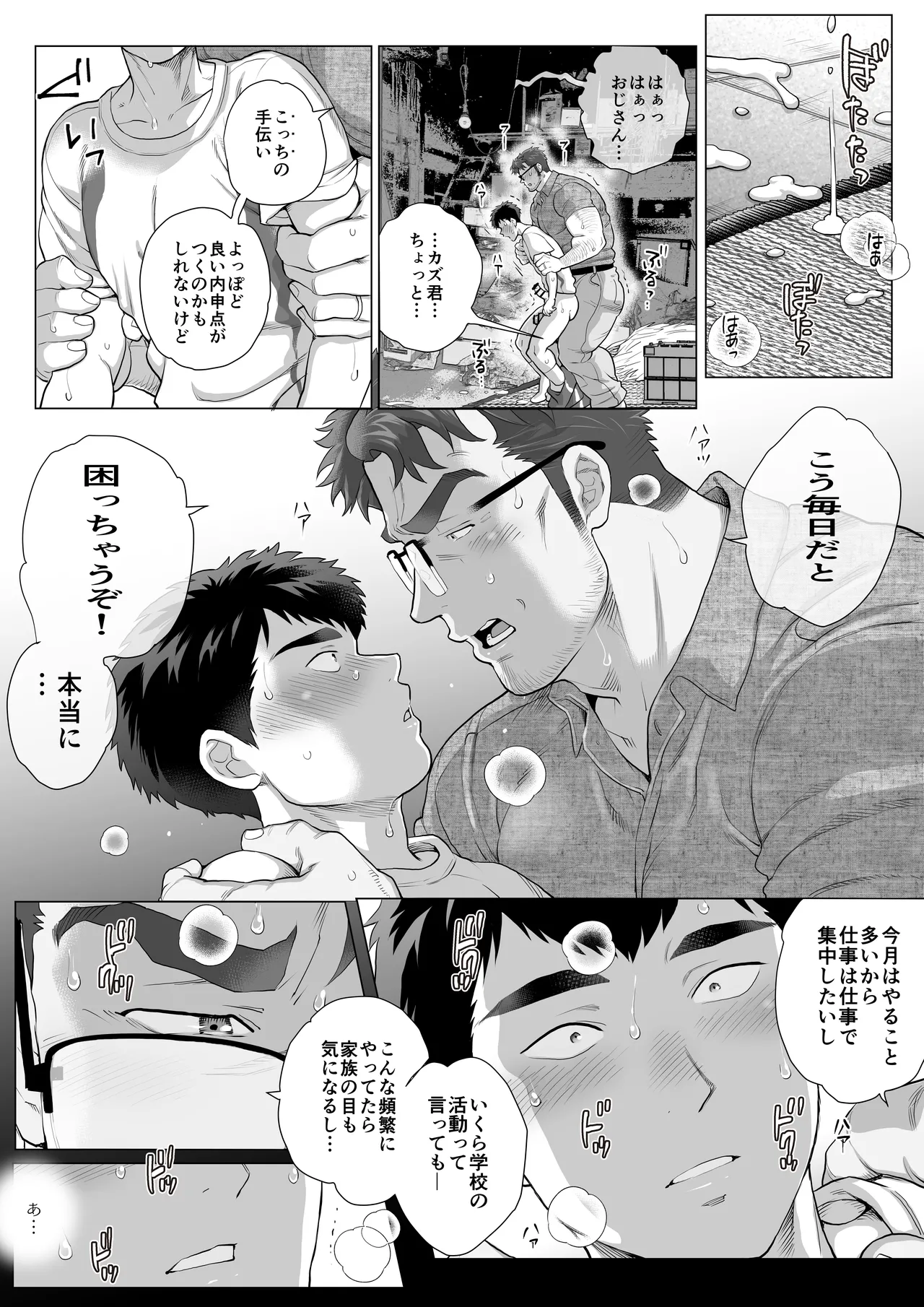 【圧縮ファイル】全国保護者（♂）感謝の日 ２ - page13