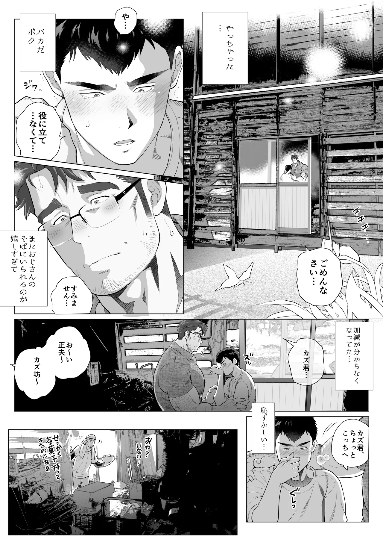 【圧縮ファイル】全国保護者（♂）感謝の日 ２ - page14