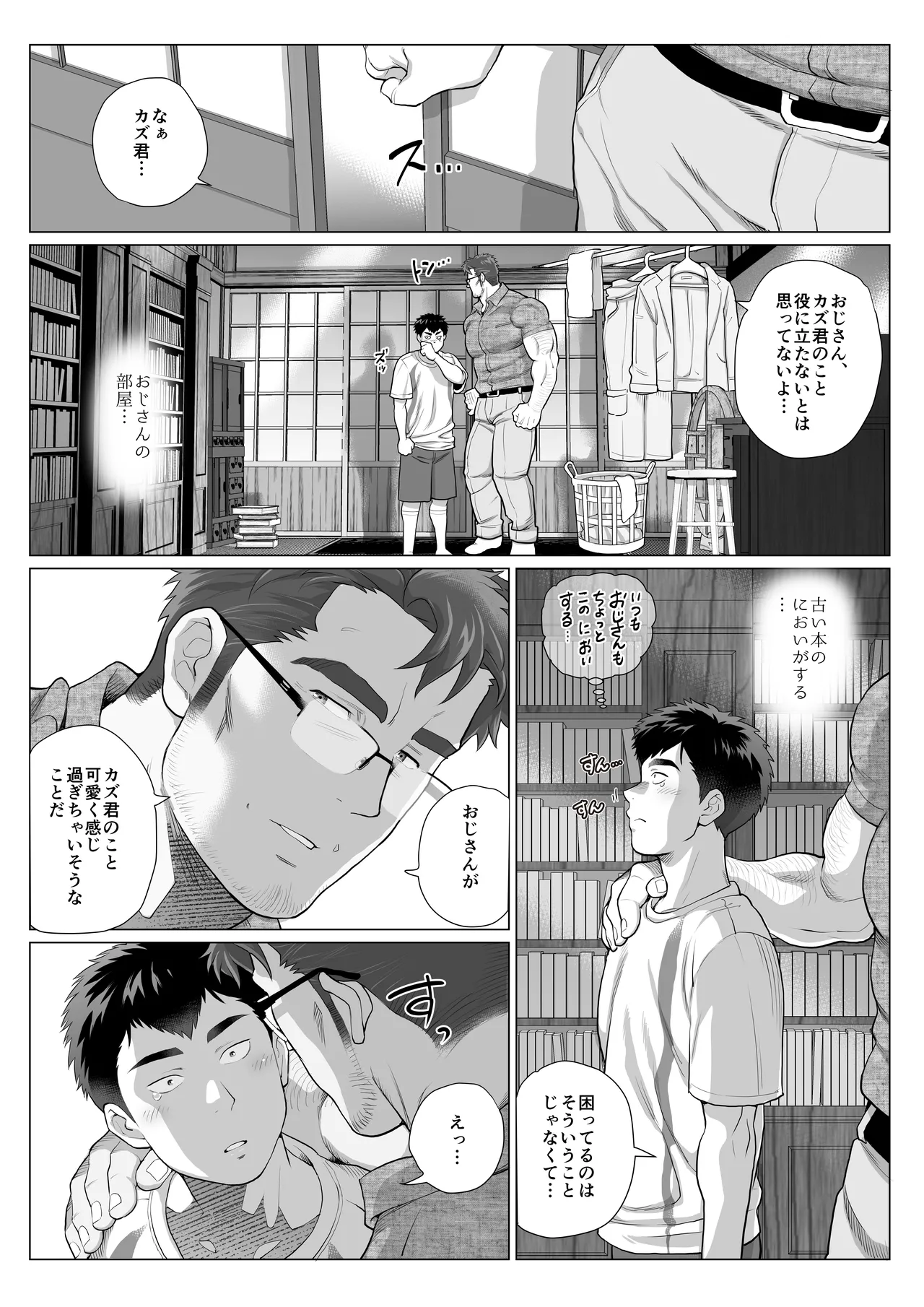 【圧縮ファイル】全国保護者（♂）感謝の日 ２ - page15