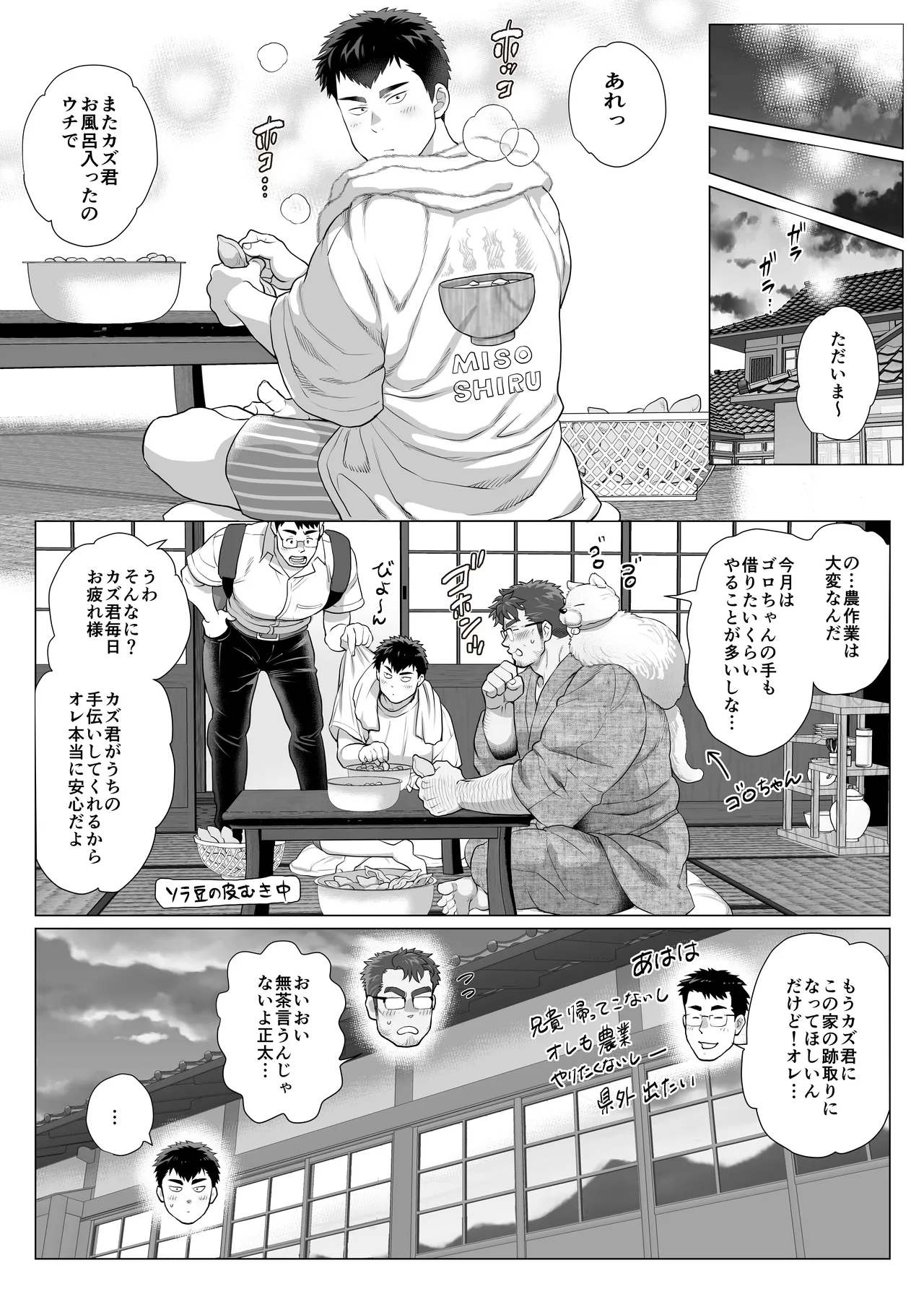 【圧縮ファイル】全国保護者（♂）感謝の日 ２ - page23