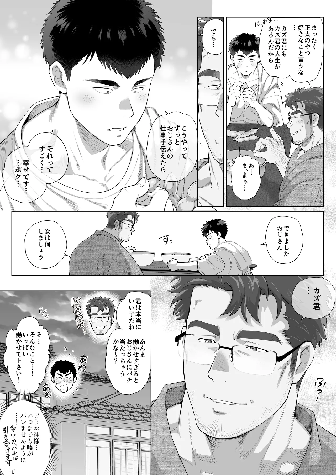 【圧縮ファイル】全国保護者（♂）感謝の日 ２ - page24