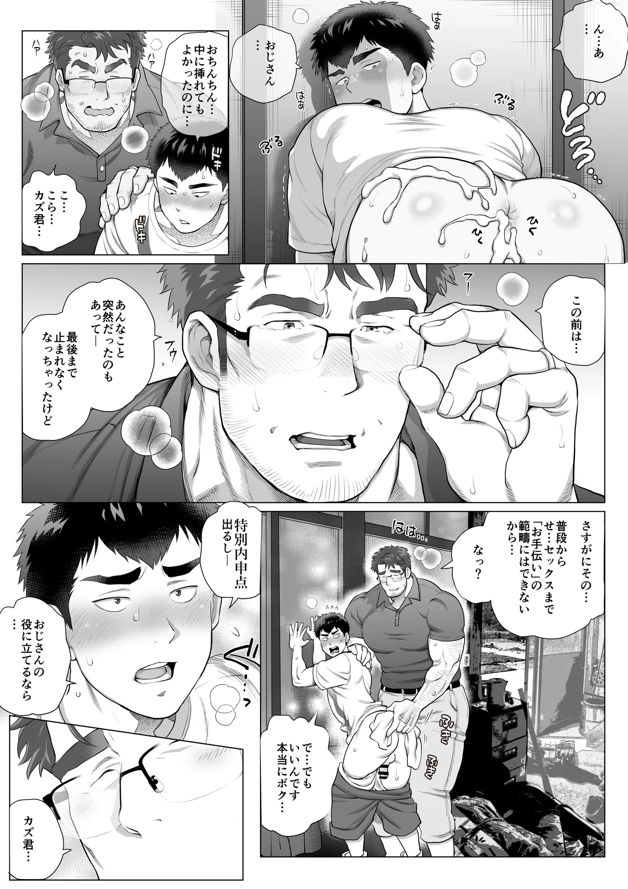 【圧縮ファイル】全国保護者（♂）感謝の日 ２ - page6