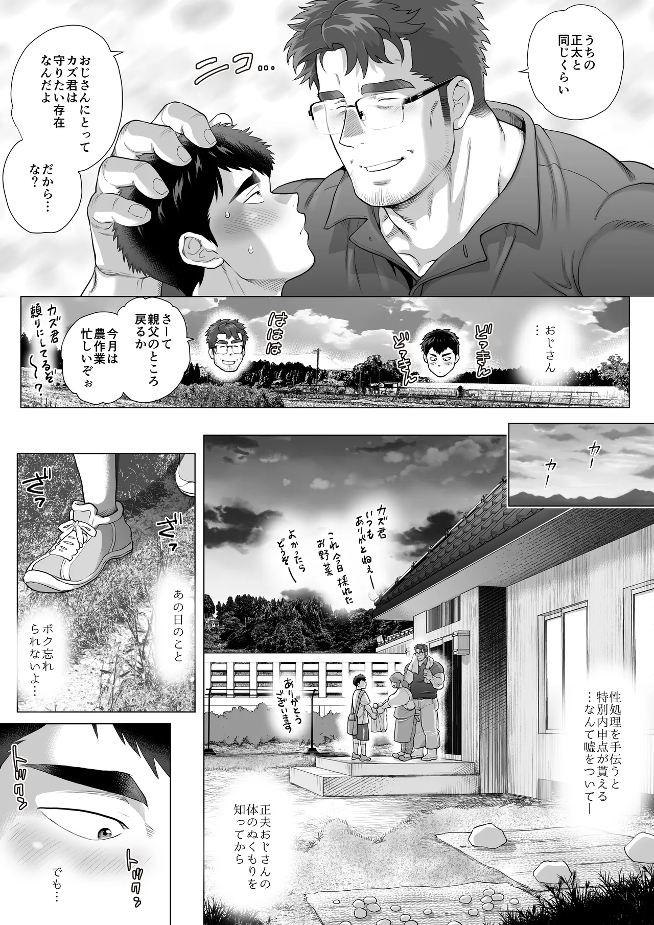 【圧縮ファイル】全国保護者（♂）感謝の日 ２ - page8