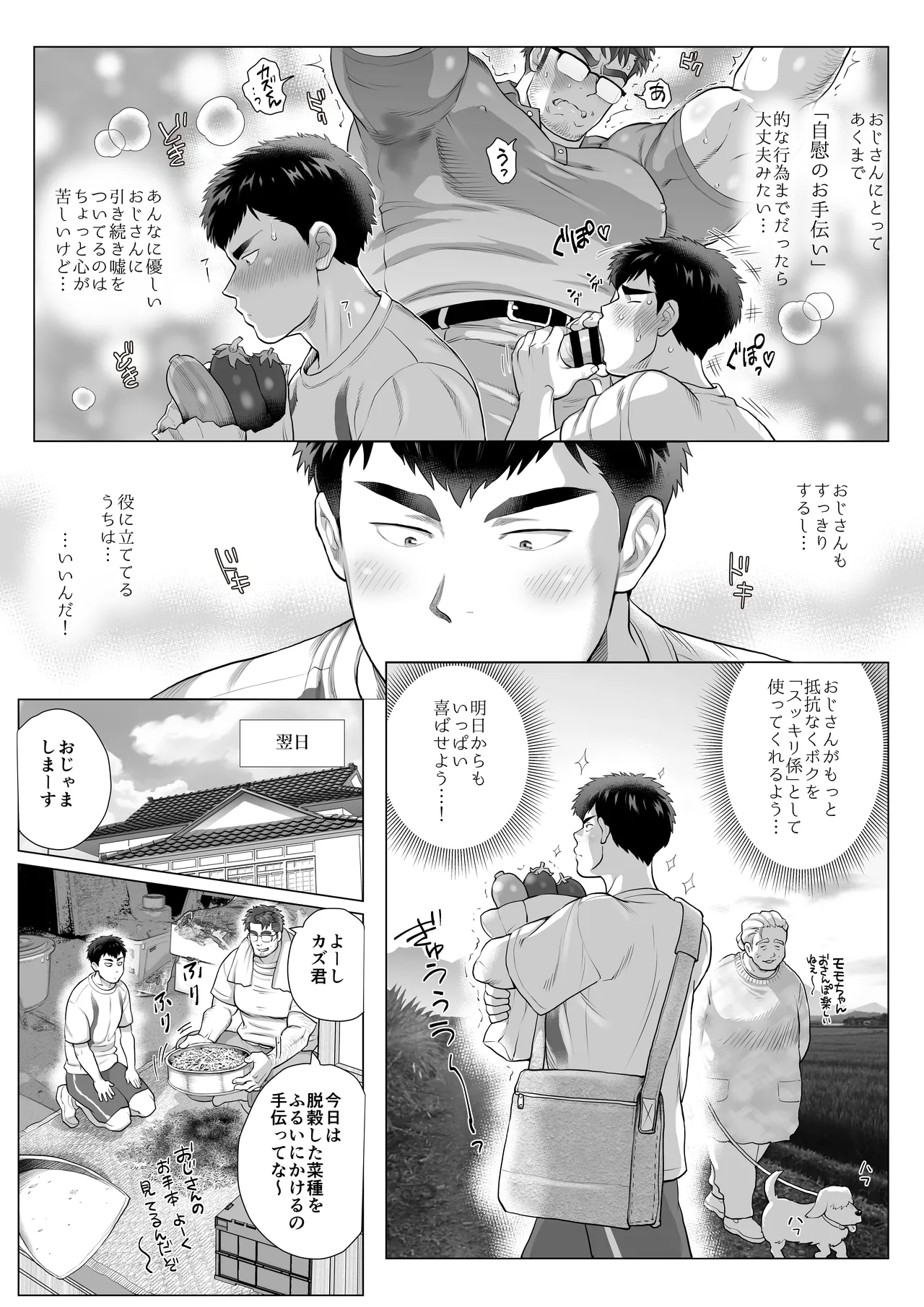 【圧縮ファイル】全国保護者（♂）感謝の日 ２ - page9