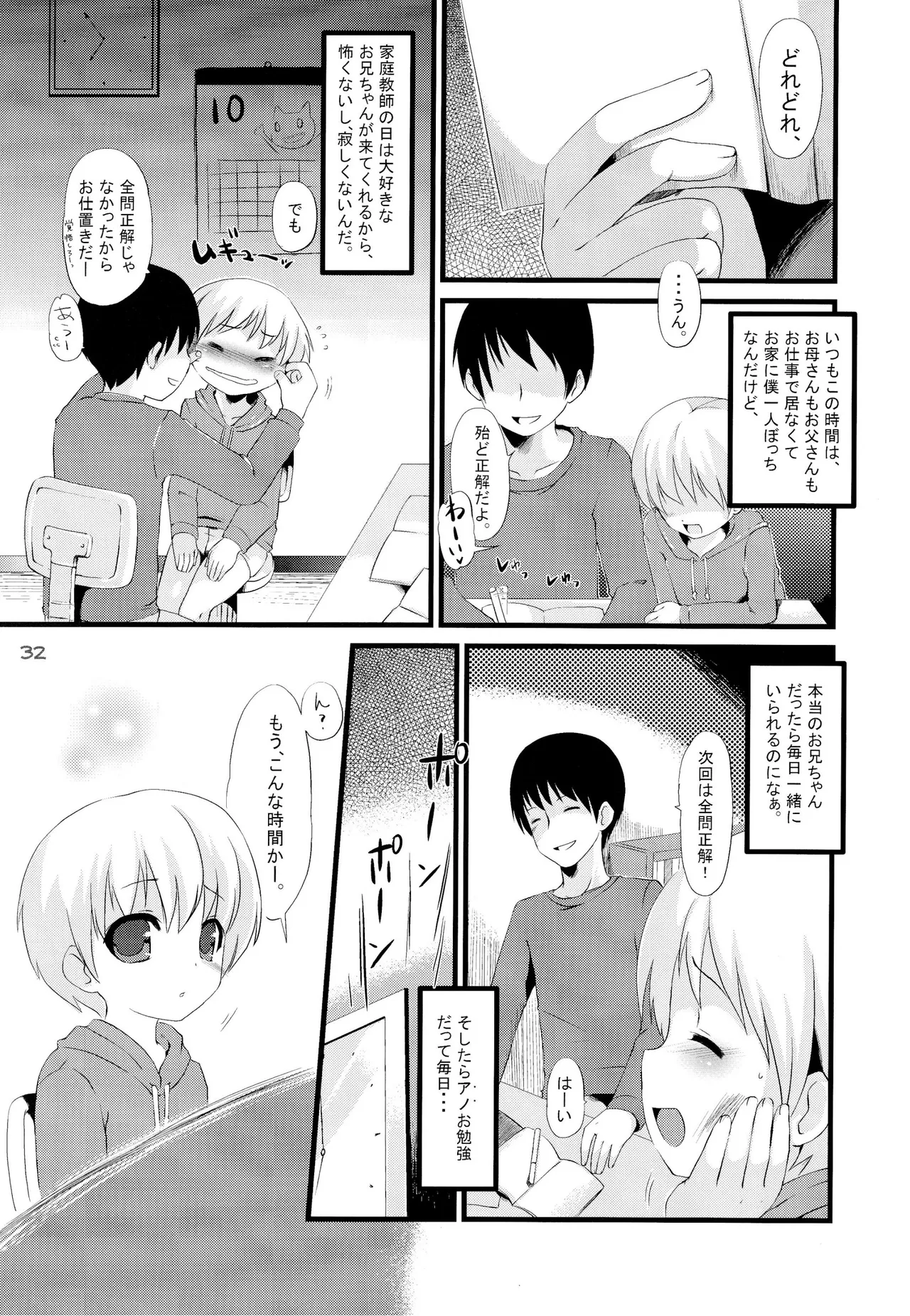 少年色図鑑 7 ～小愛人 II～ - page31