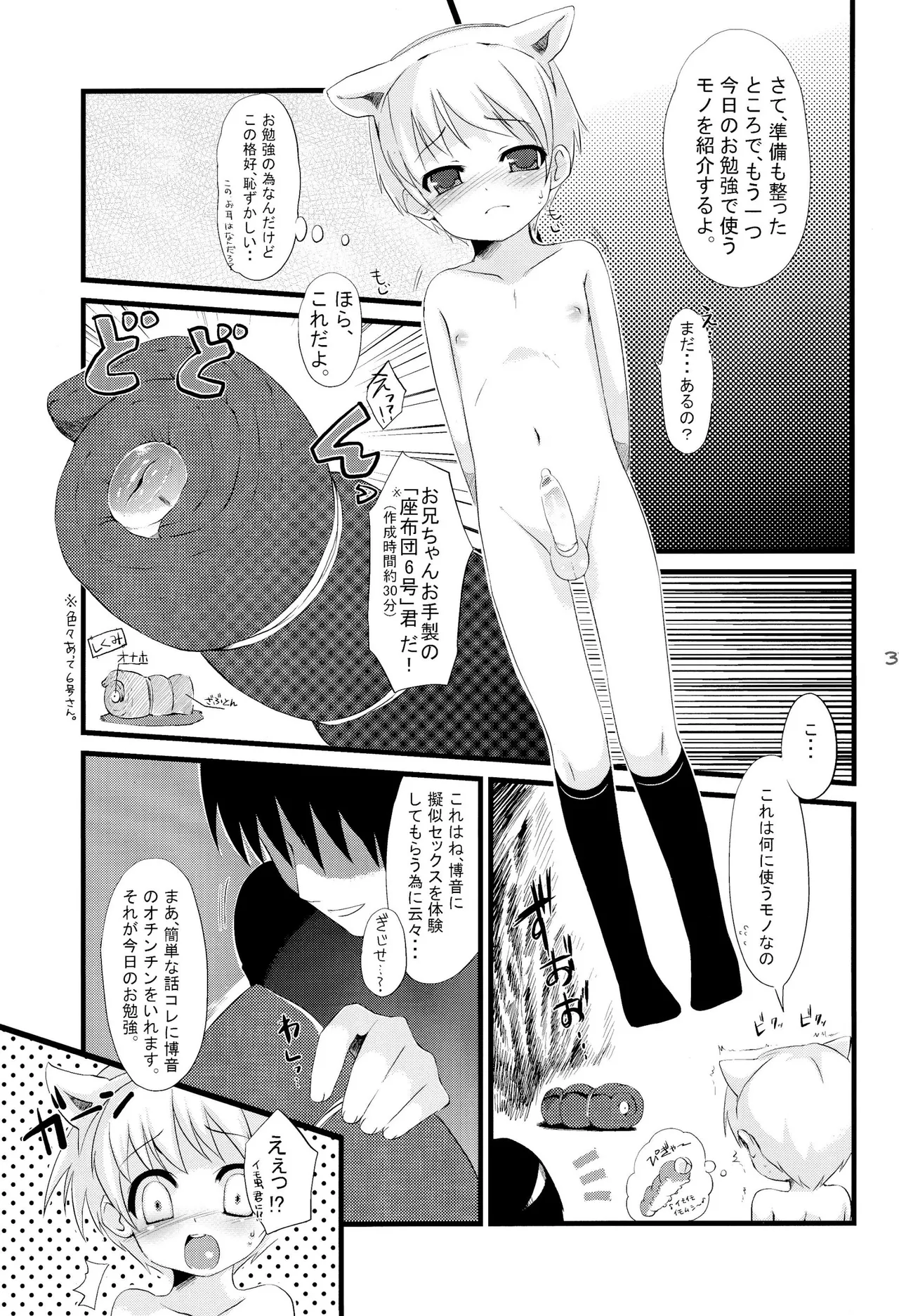 少年色図鑑 7 ～小愛人 II～ - page36