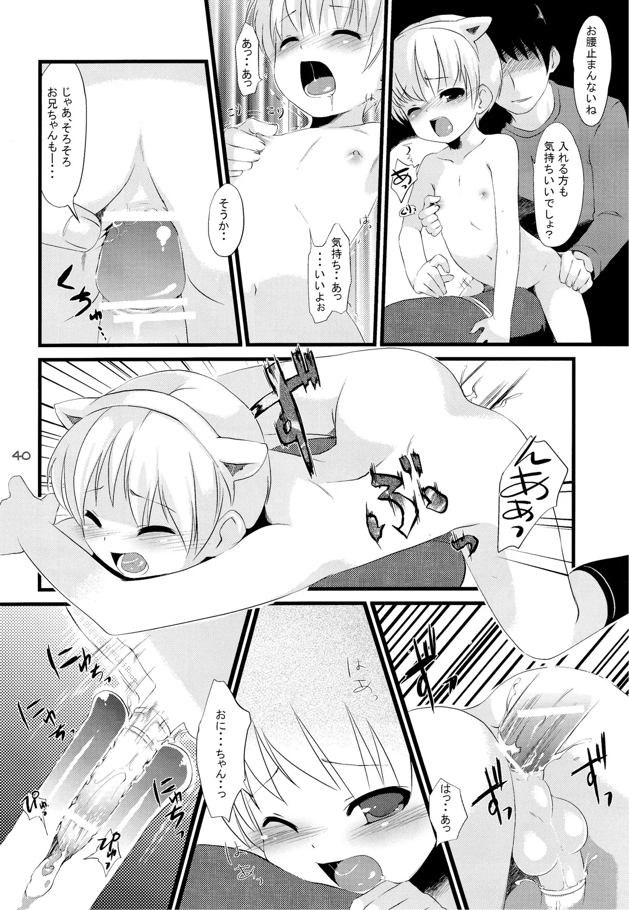 少年色図鑑 7 ～小愛人 II～ - page39