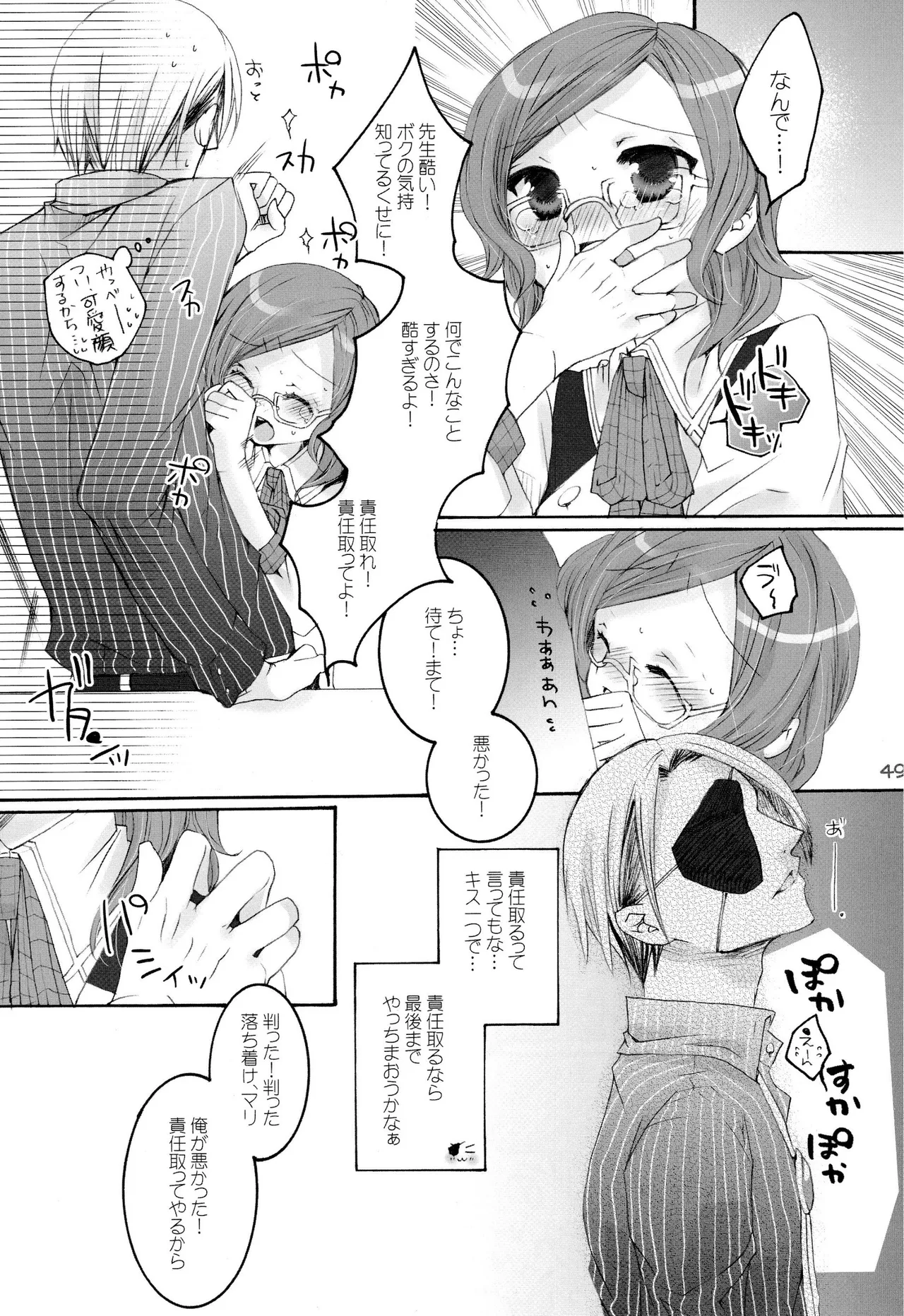 少年色図鑑 7 ～小愛人 II～ - page48