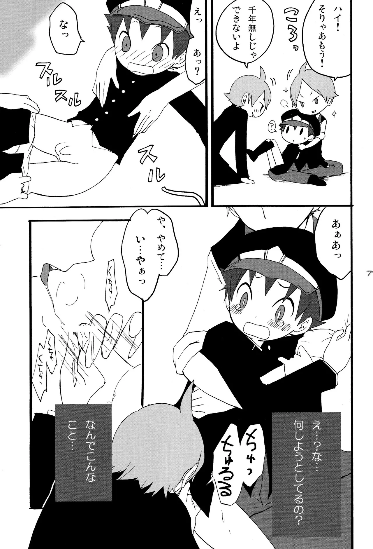 少年色図鑑 7 ～小愛人 II～ - page70