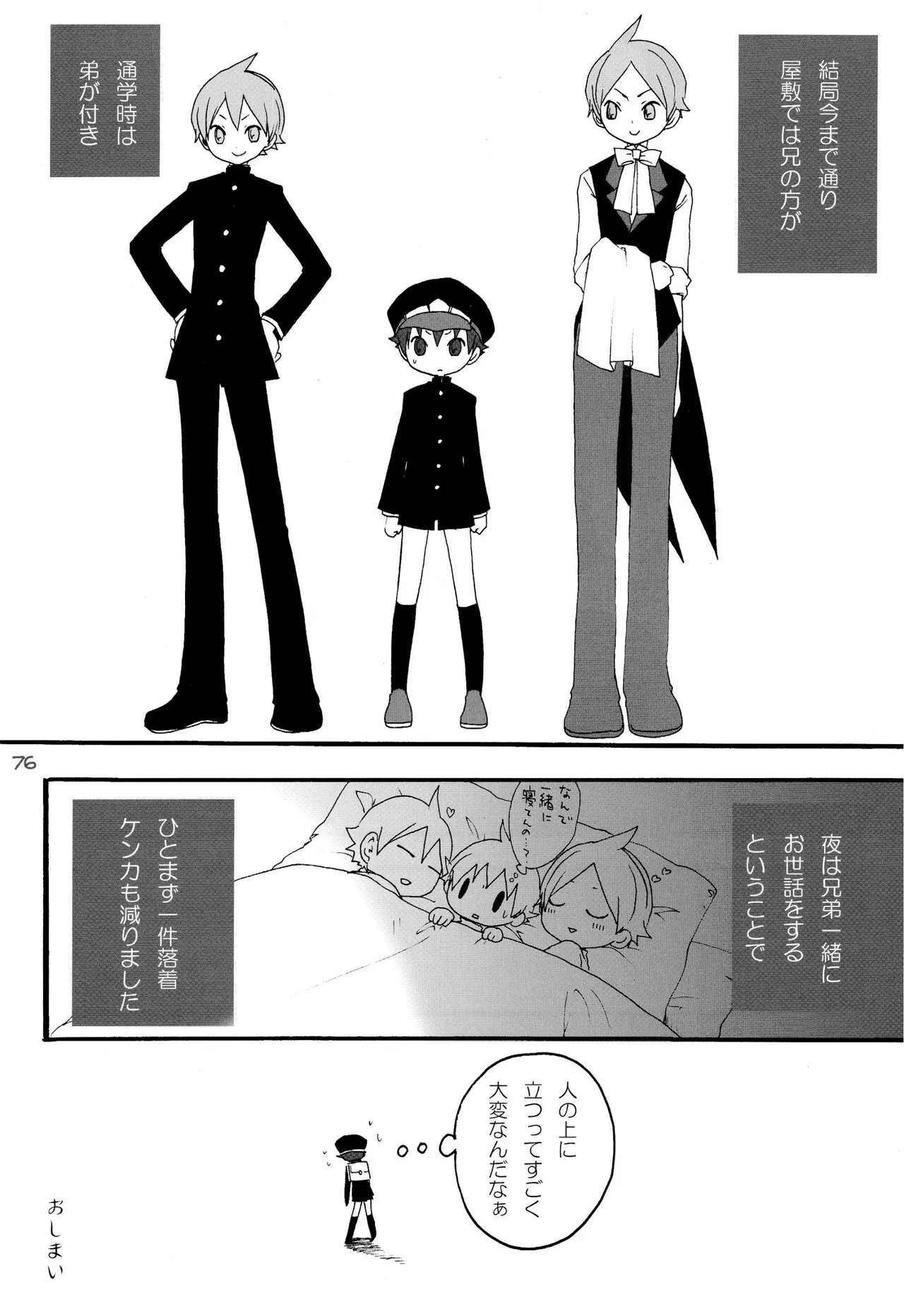 少年色図鑑 7 ～小愛人 II～ - page75