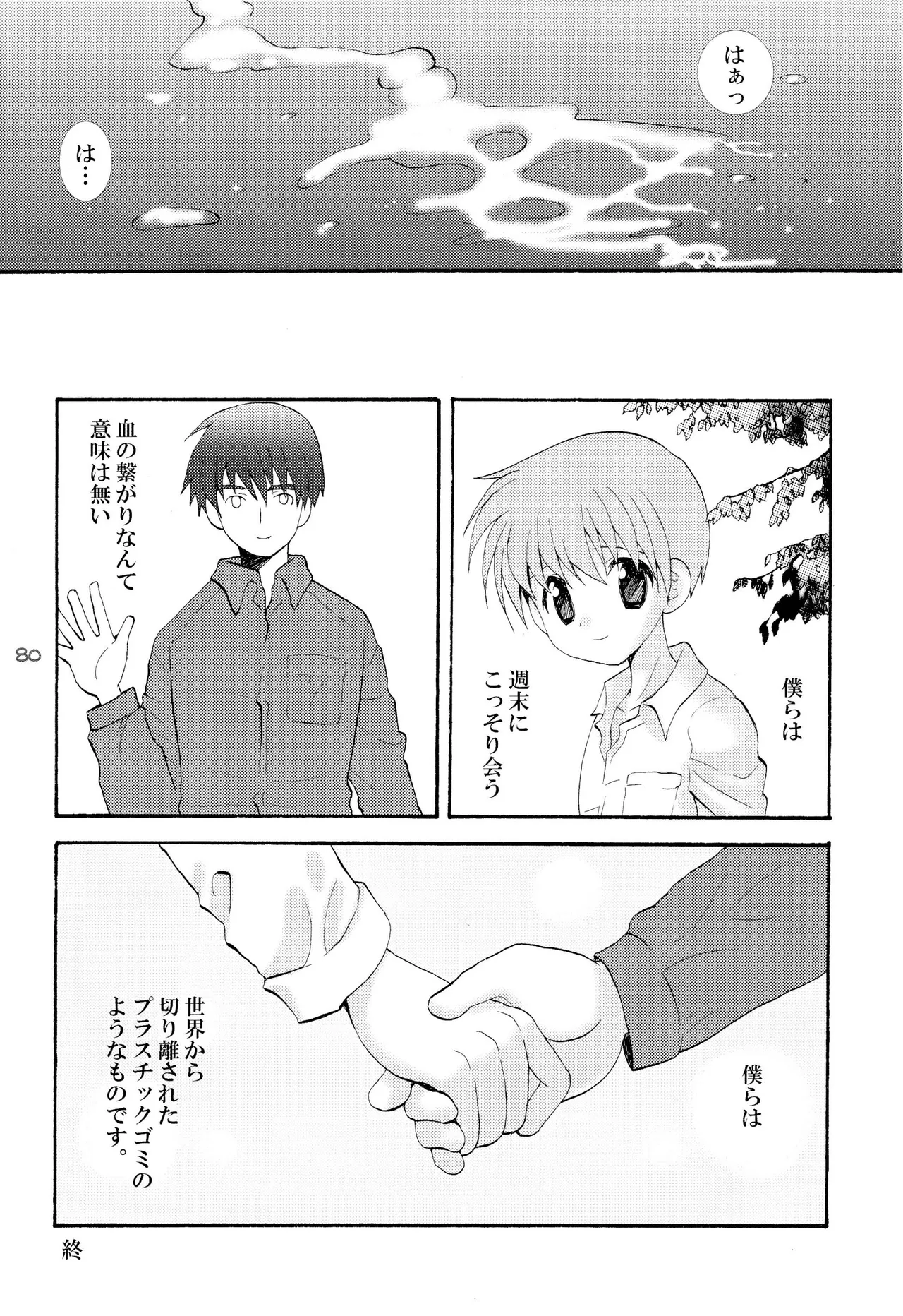 少年色図鑑 7 ～小愛人 II～ - page79