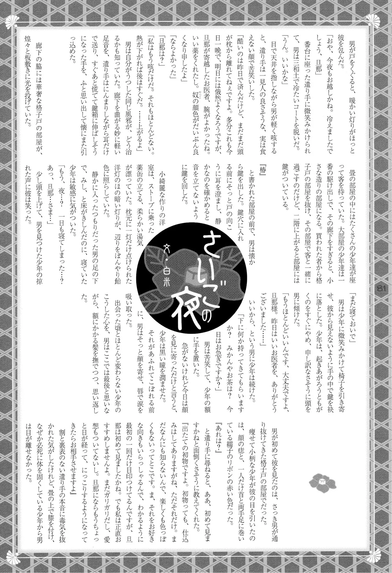 少年色図鑑 7 ～小愛人 II～ - page80