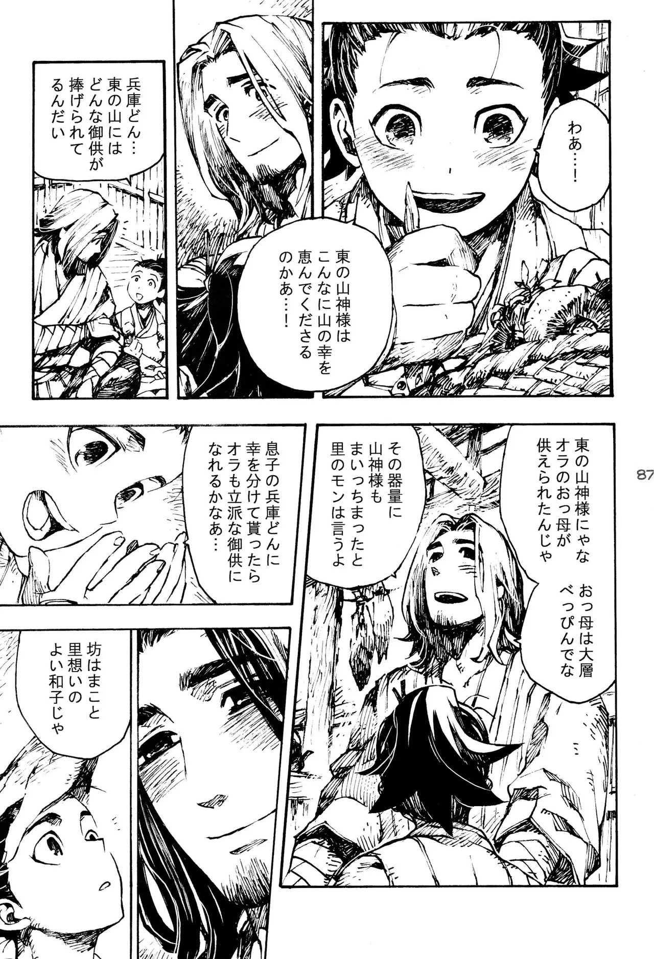 少年色図鑑 7 ～小愛人 II～ - page86