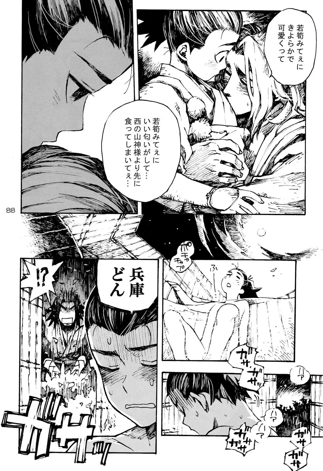 少年色図鑑 7 ～小愛人 II～ - page87